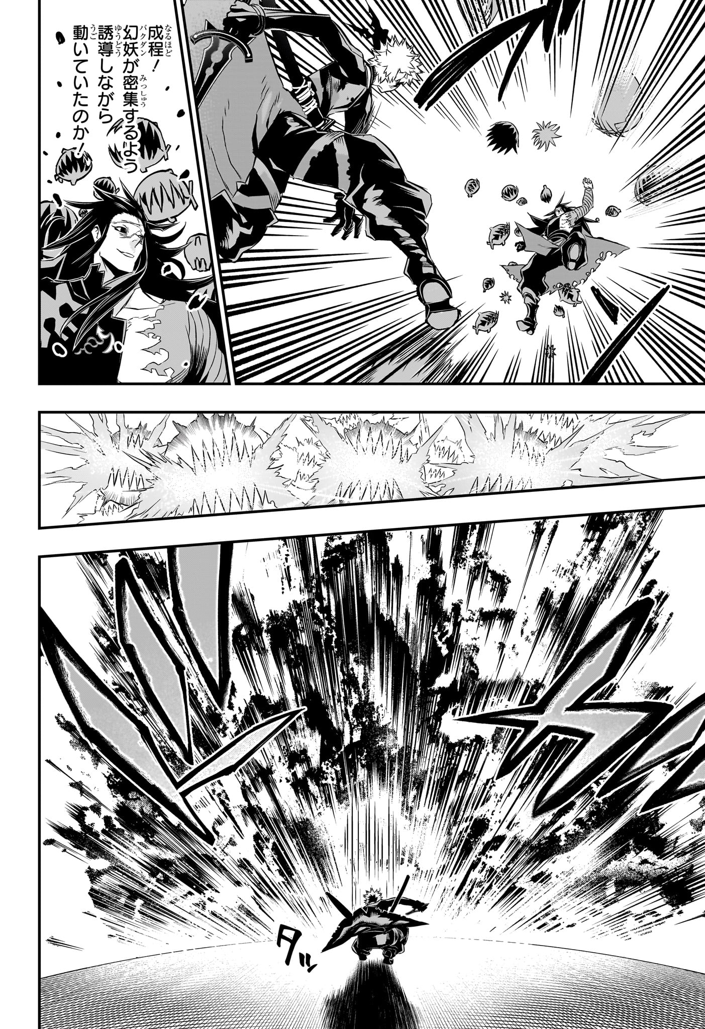 鵺の陰陽師 Chap 55 - Next Chap 56