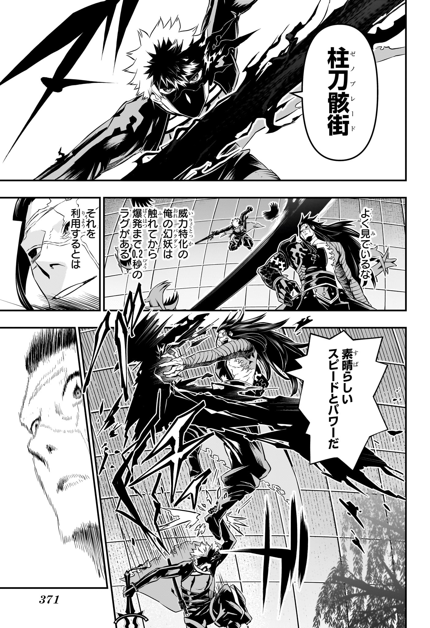 鵺の陰陽師 Chap 55 - Next Chap 56