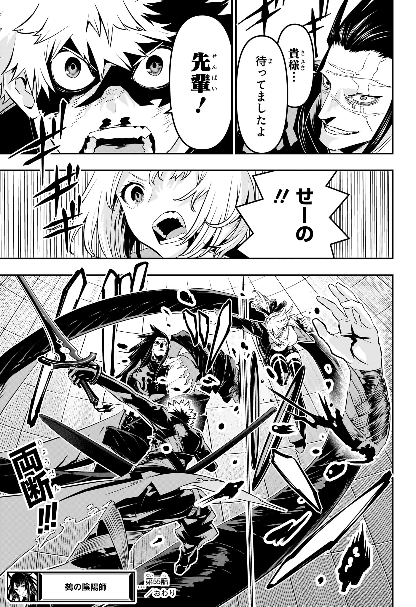 鵺の陰陽師 Chap 55 - Next Chap 56