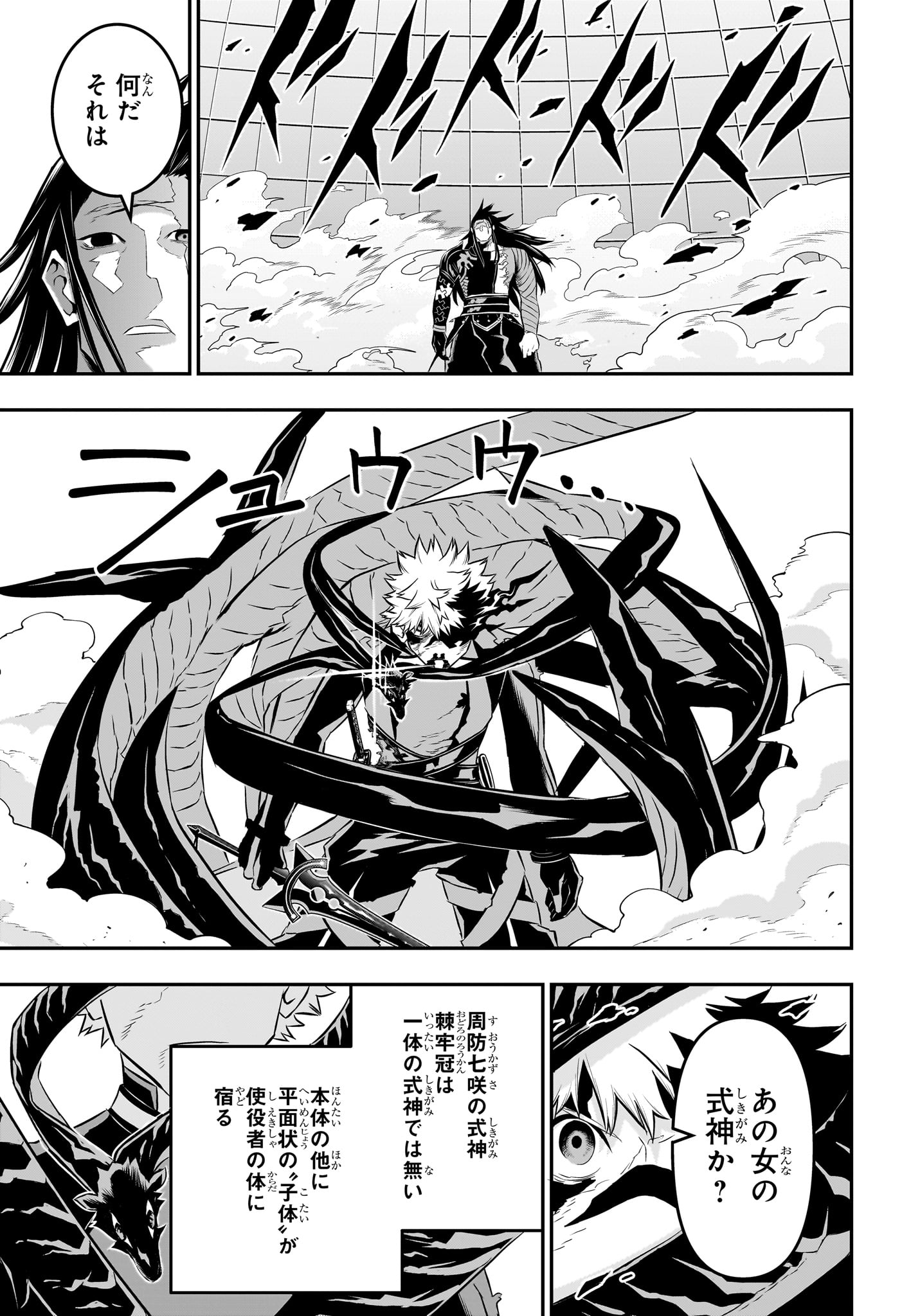鵺の陰陽師 Chap 55 - Next Chap 56
