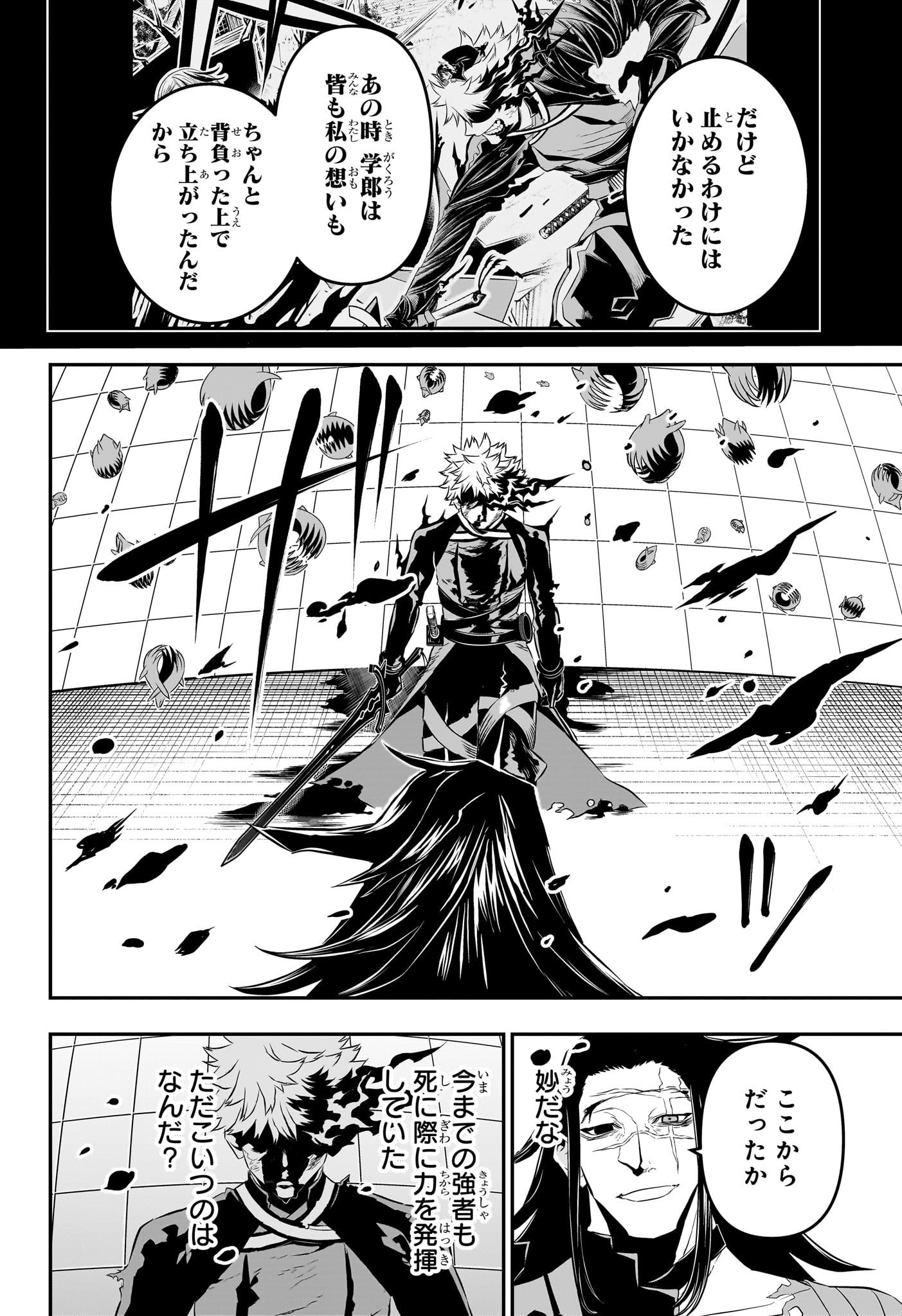 鵺の陰陽師 Chap 55 - Next Chap 56