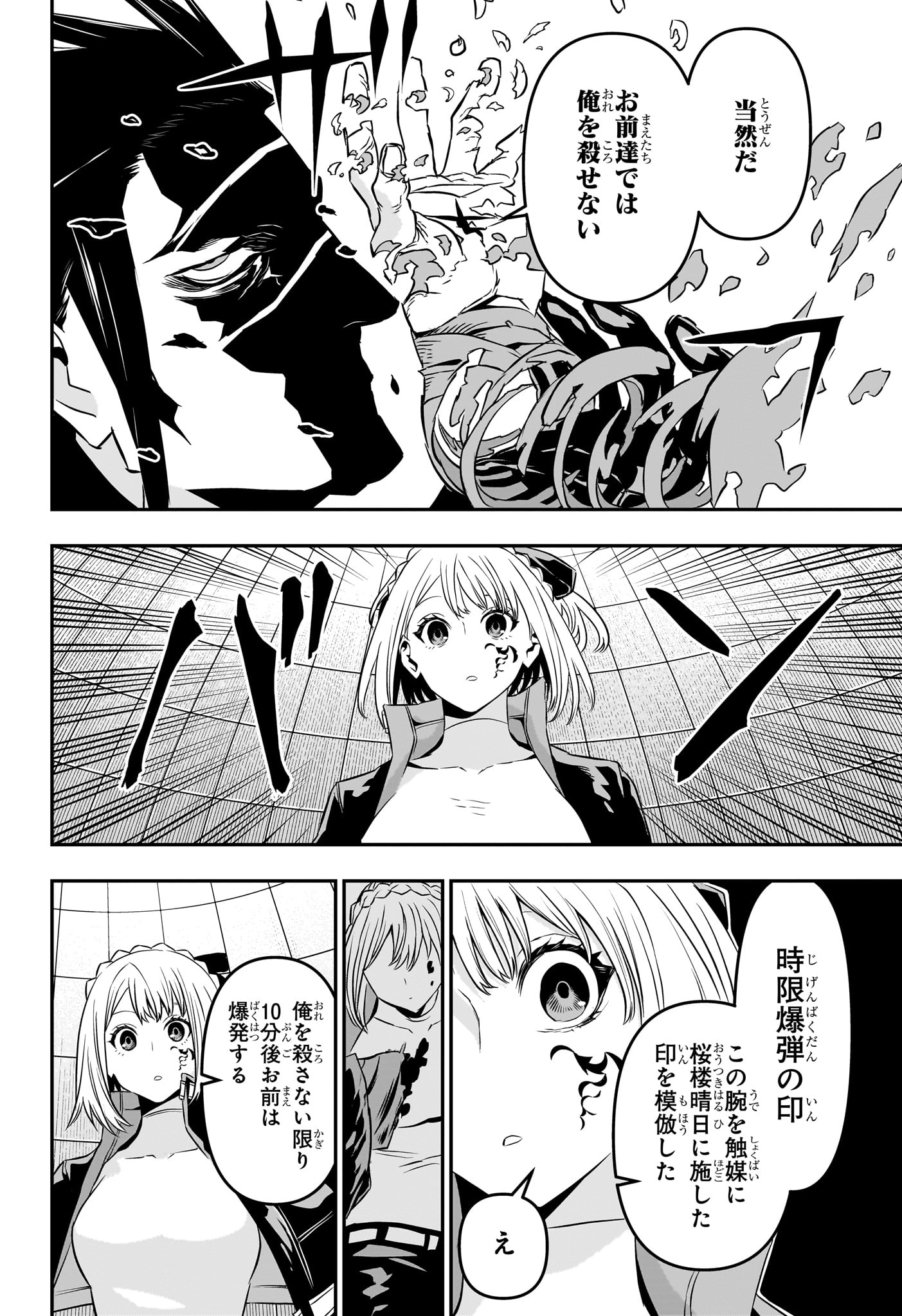 鵺の陰陽師 Chap 56 - Next Chap 57