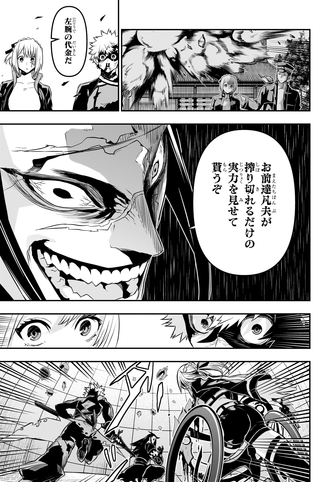 鵺の陰陽師 Chap 56 - Next Chap 57