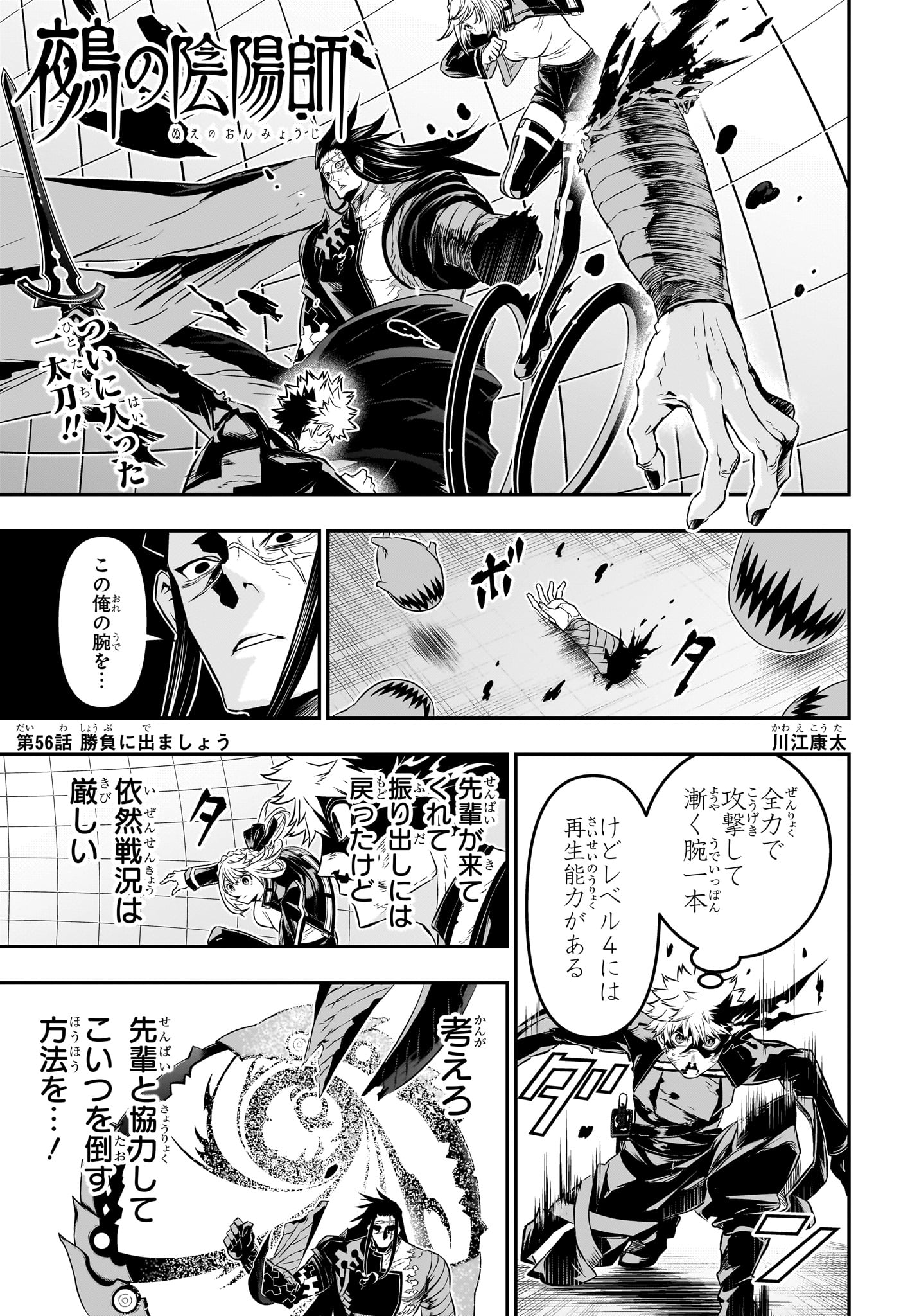 鵺の陰陽師 Chap 56 - Next Chap 57