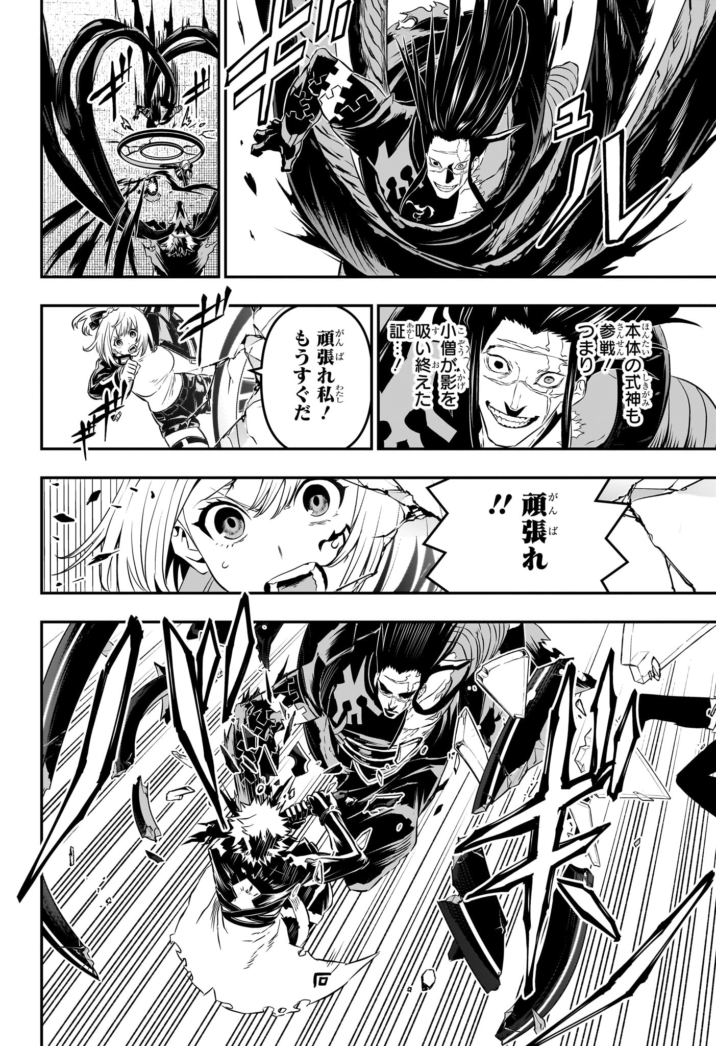 鵺の陰陽師 Chap 56 - Next Chap 57