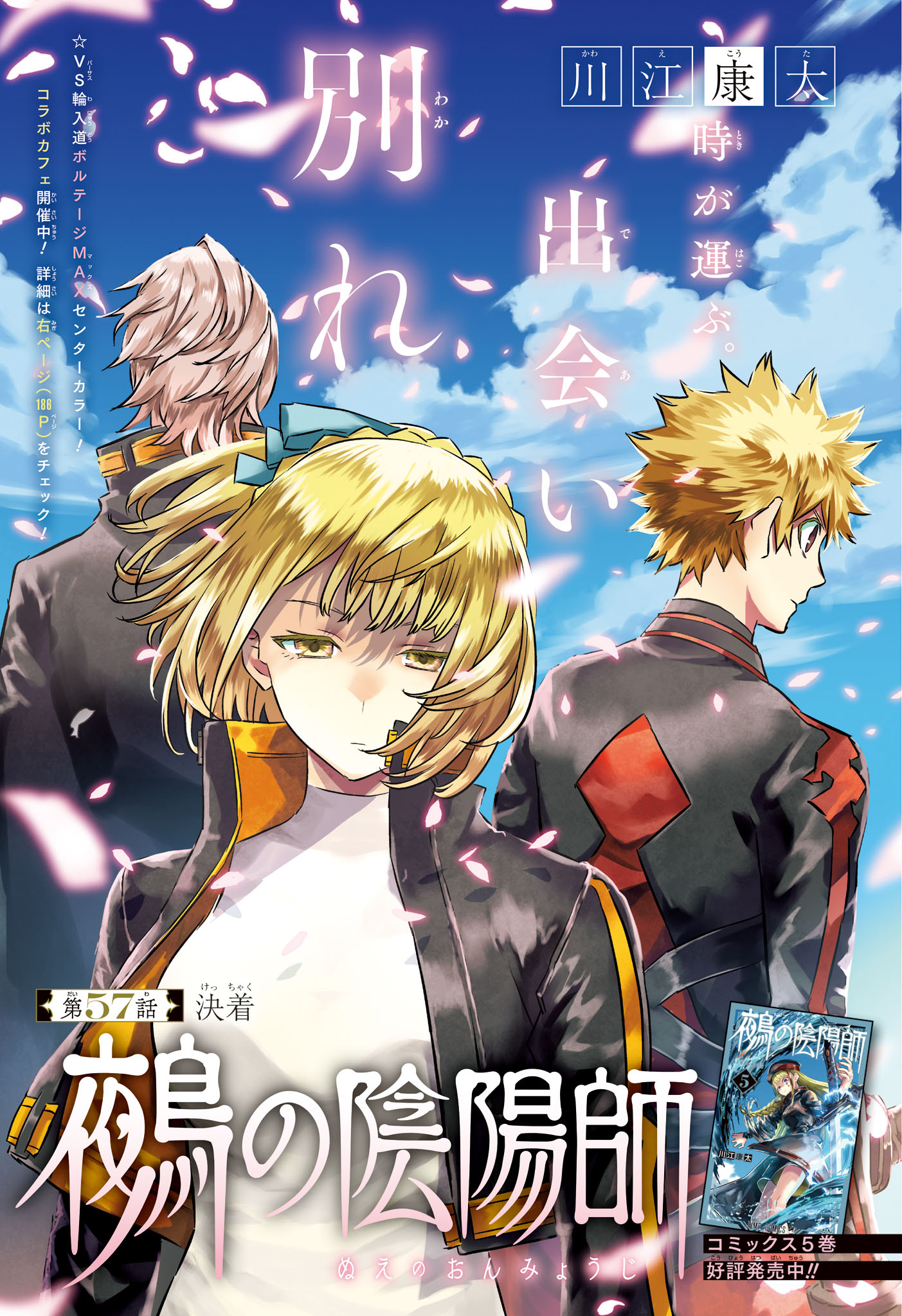 鵺の陰陽師 Chap 57 - Next Chap 58