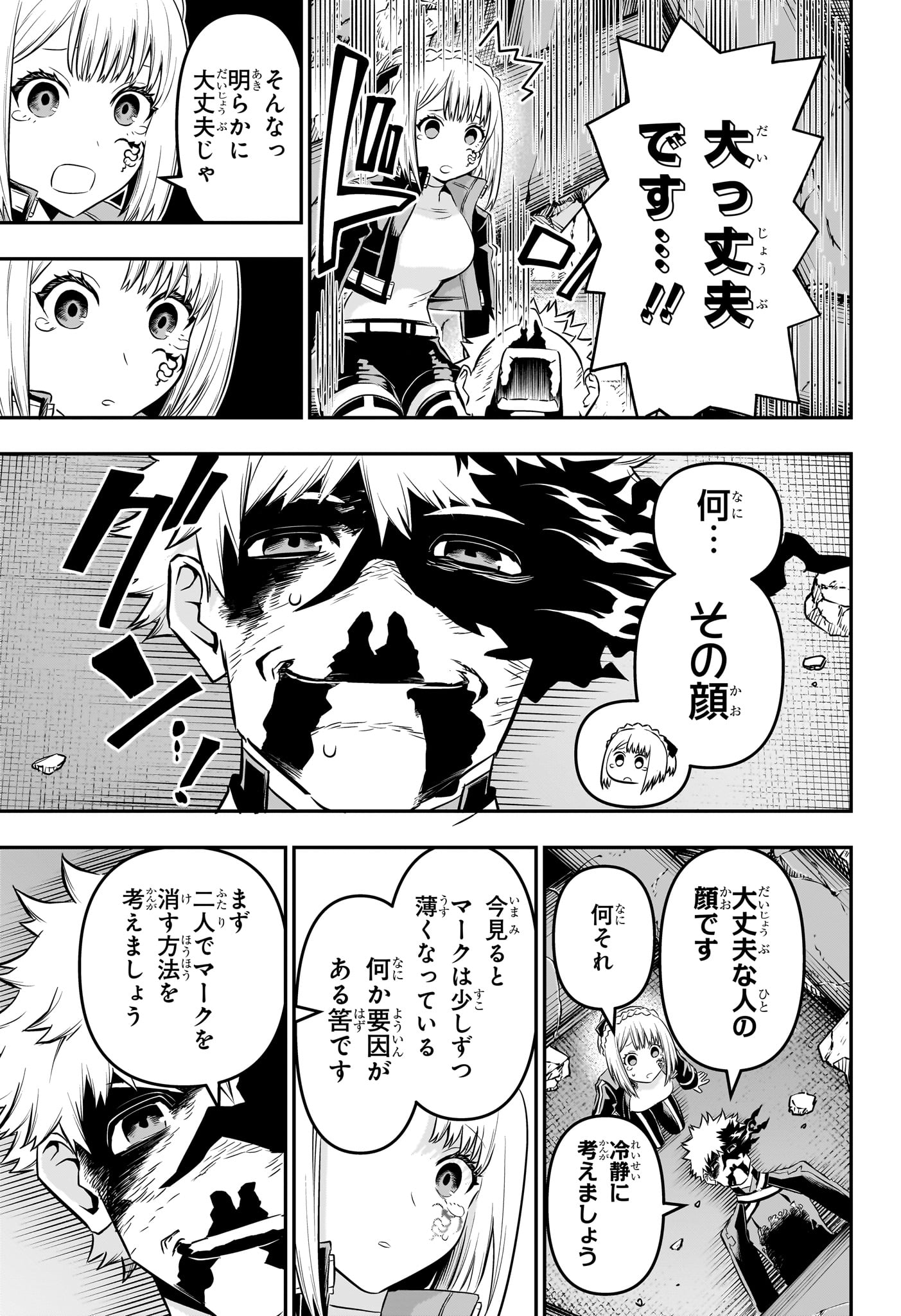 鵺の陰陽師 Chap 57 - Next Chap 58