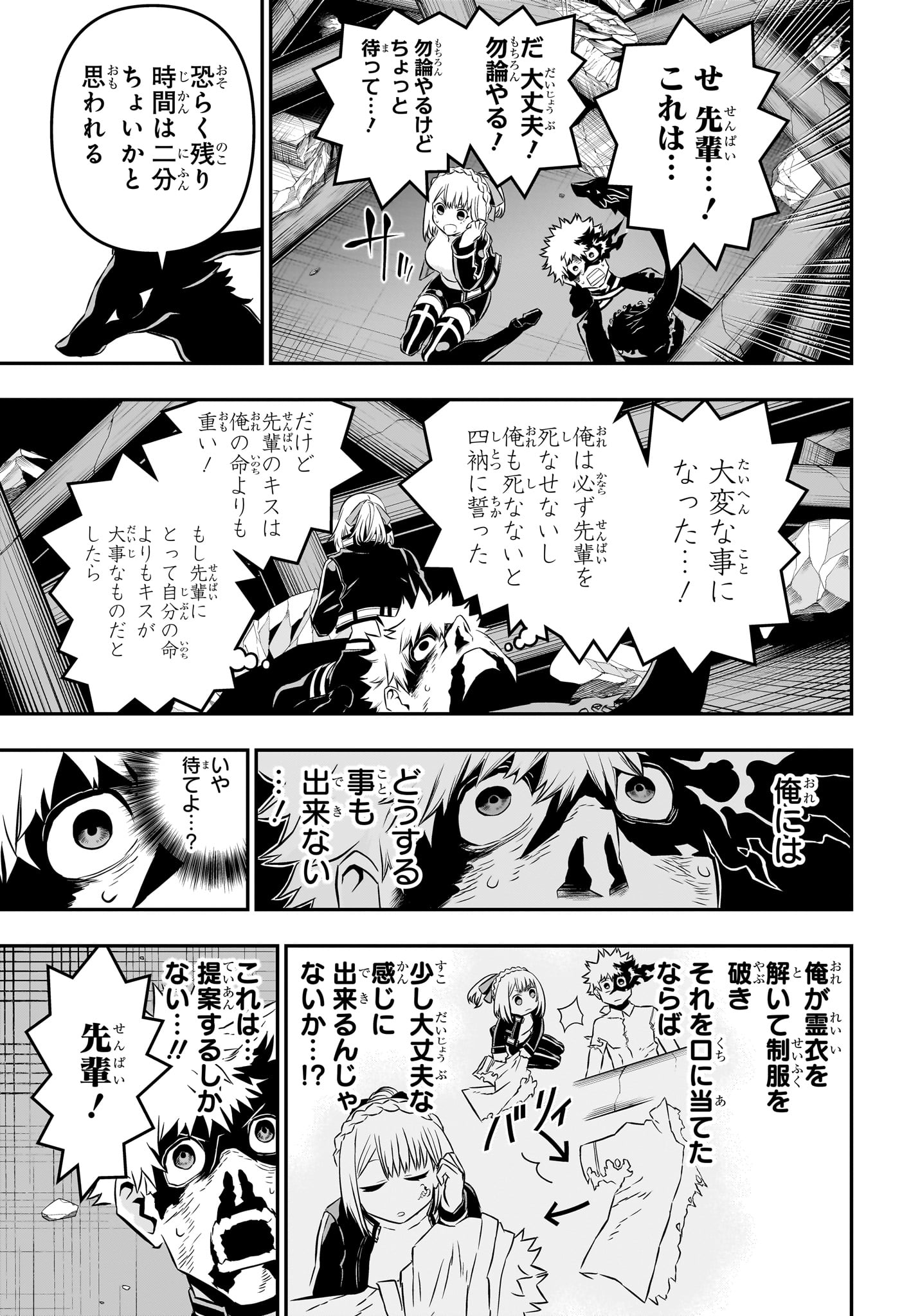 鵺の陰陽師 Chap 57 - Next Chap 58