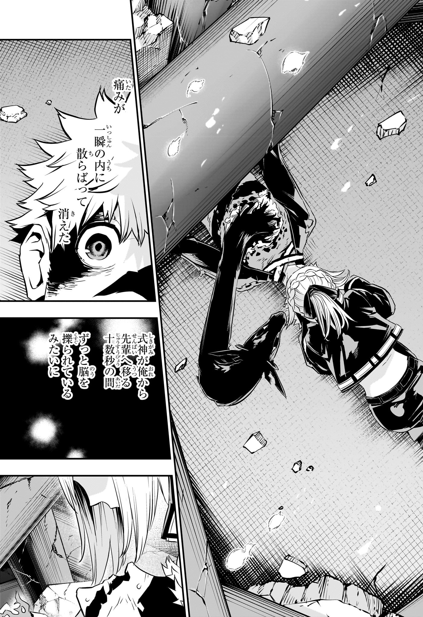 鵺の陰陽師 Chap 57 - Next Chap 58