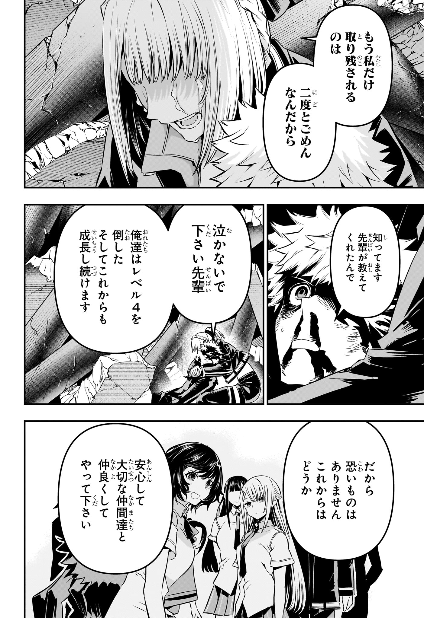 鵺の陰陽師 Chap 57 - Next Chap 58