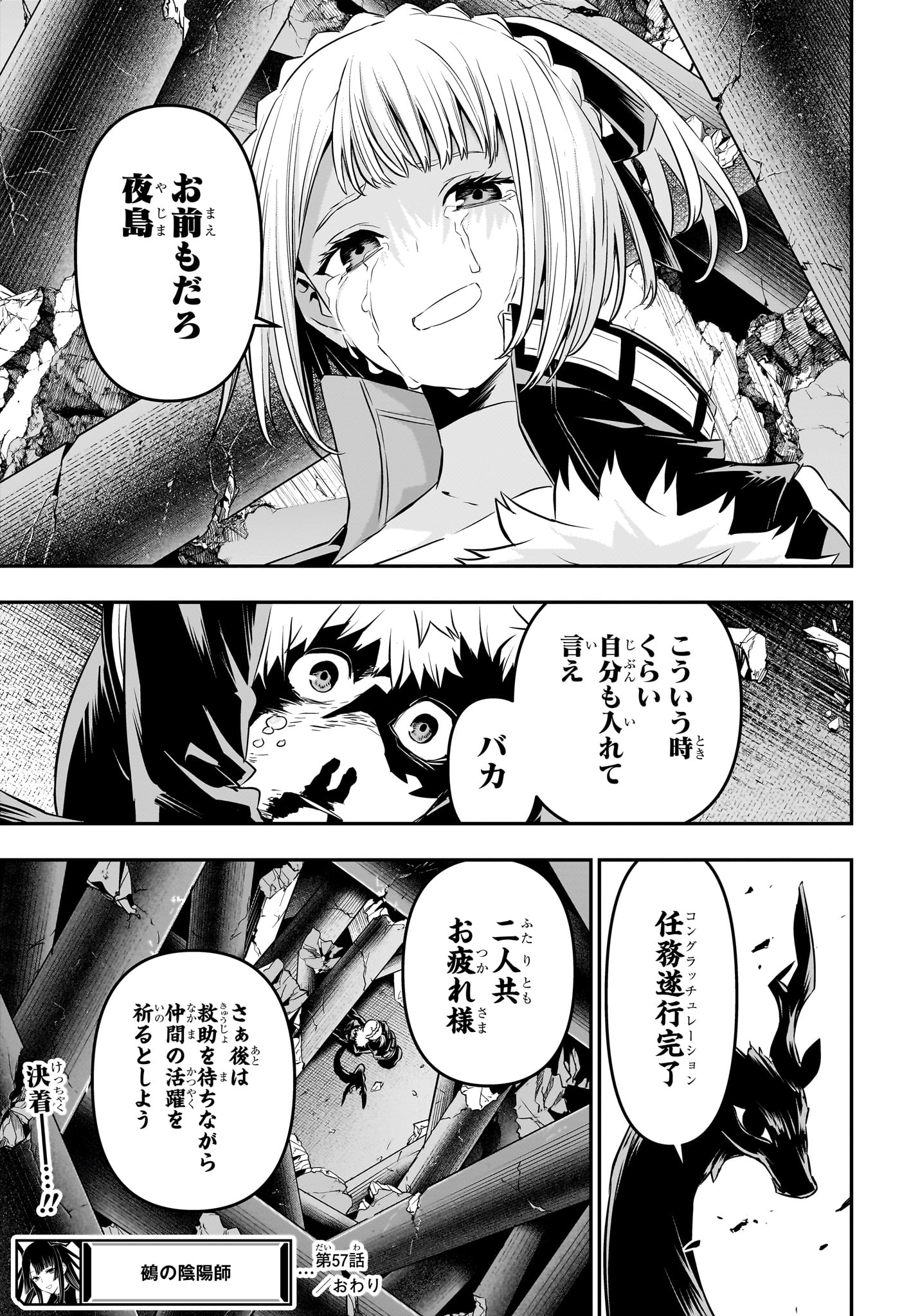鵺の陰陽師 Chap 57 - Next Chap 58