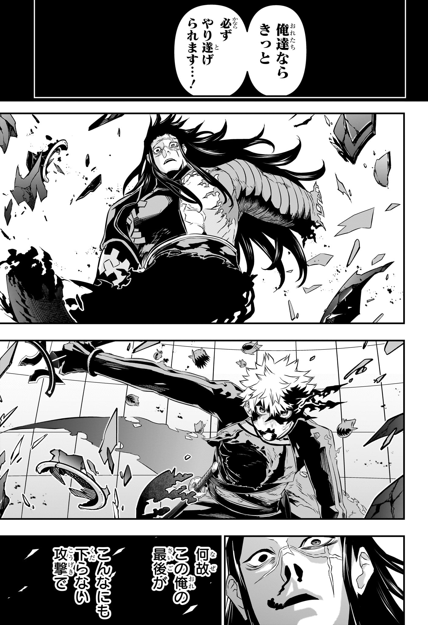 鵺の陰陽師 Chap 57 - Next Chap 58