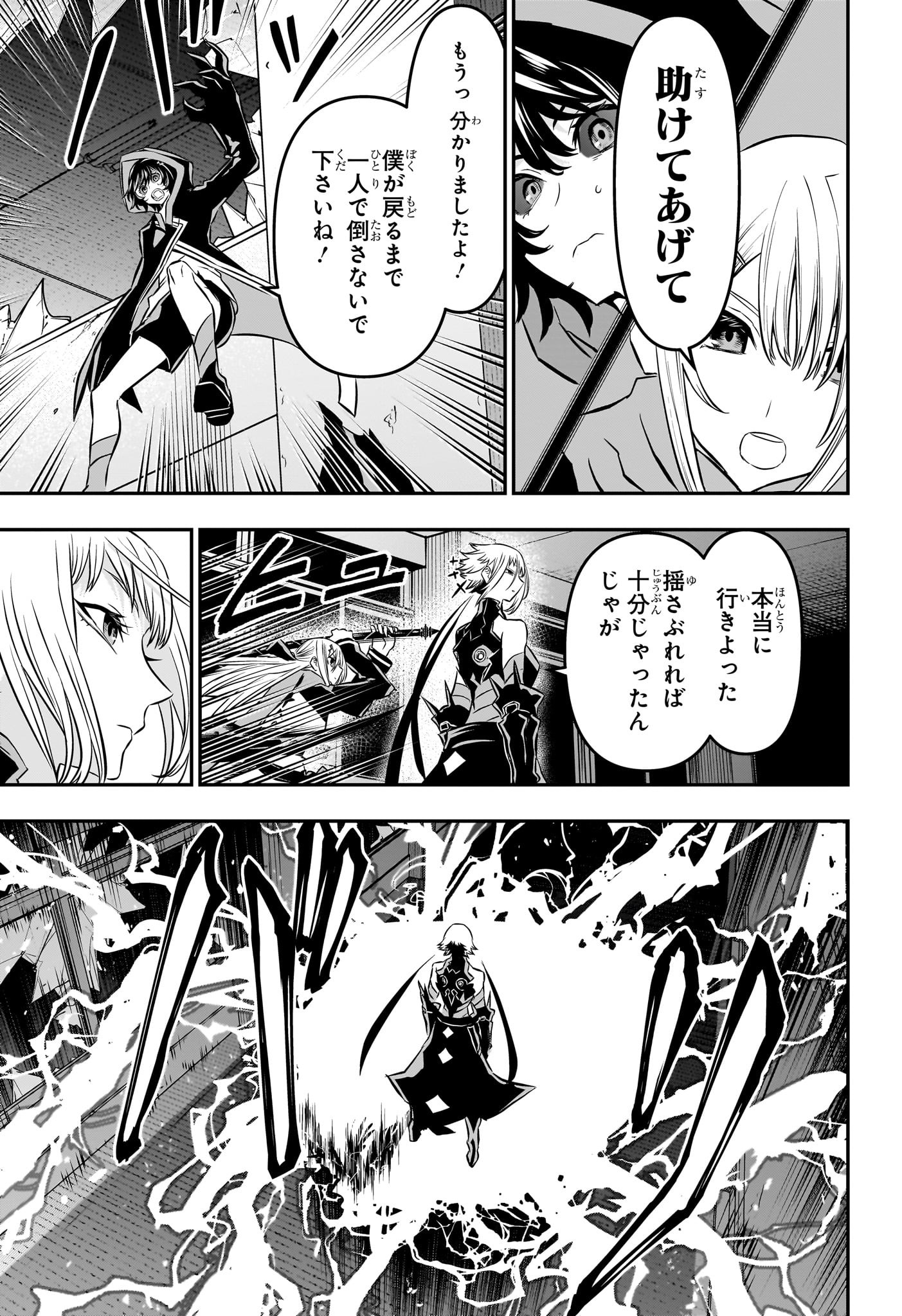 鵺の陰陽師 Chap 58 - Next Chap 59