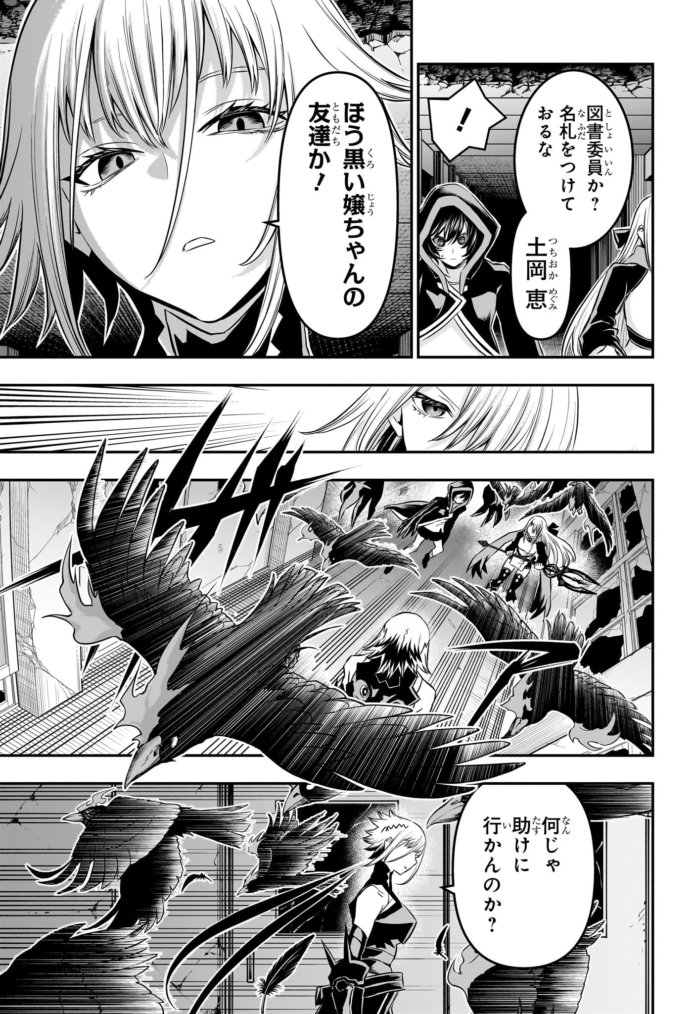 鵺の陰陽師 Chap 58 - Next Chap 59