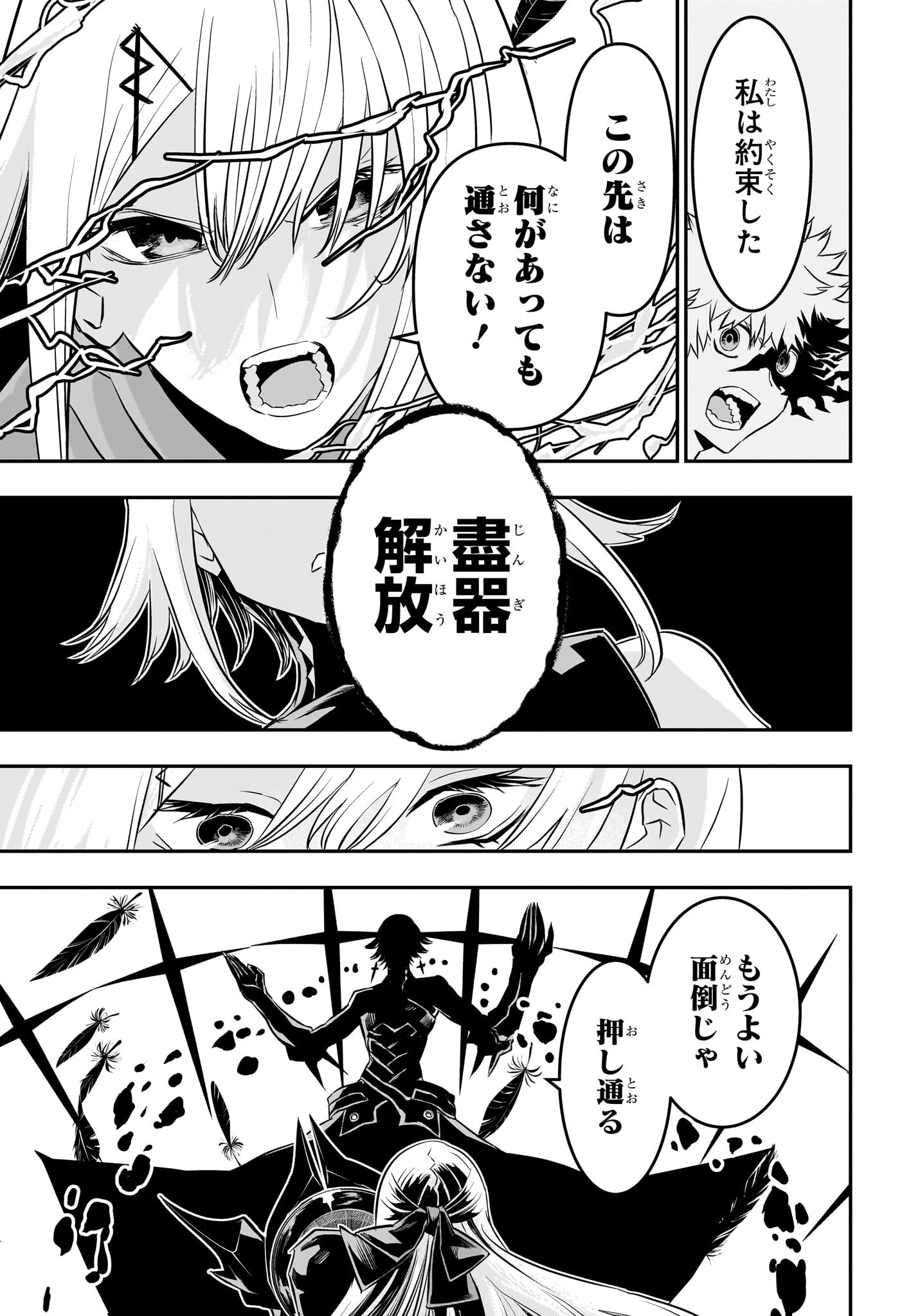 鵺の陰陽師 Chap 58 - Next Chap 59