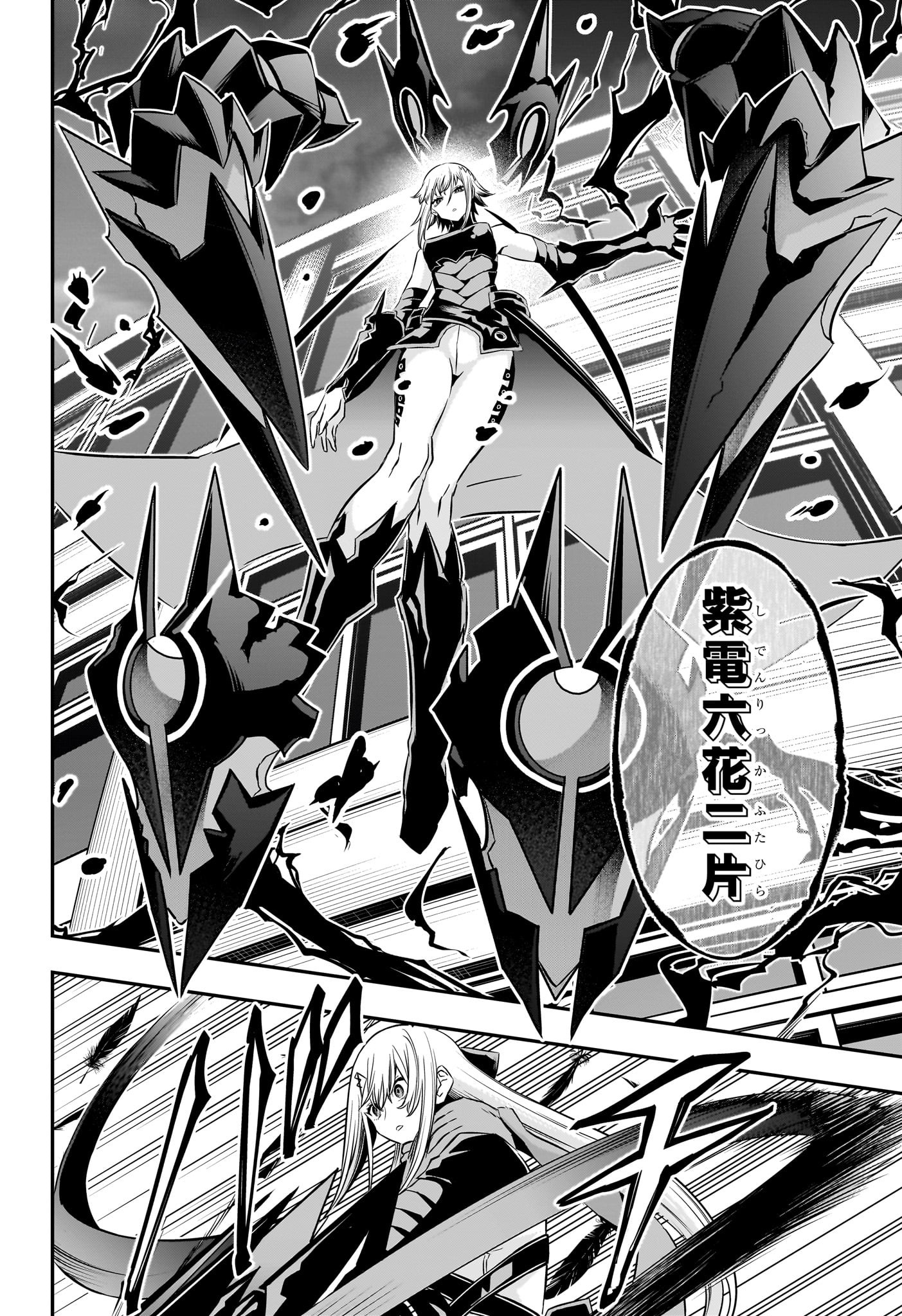 鵺の陰陽師 Chap 58 - Next Chap 59