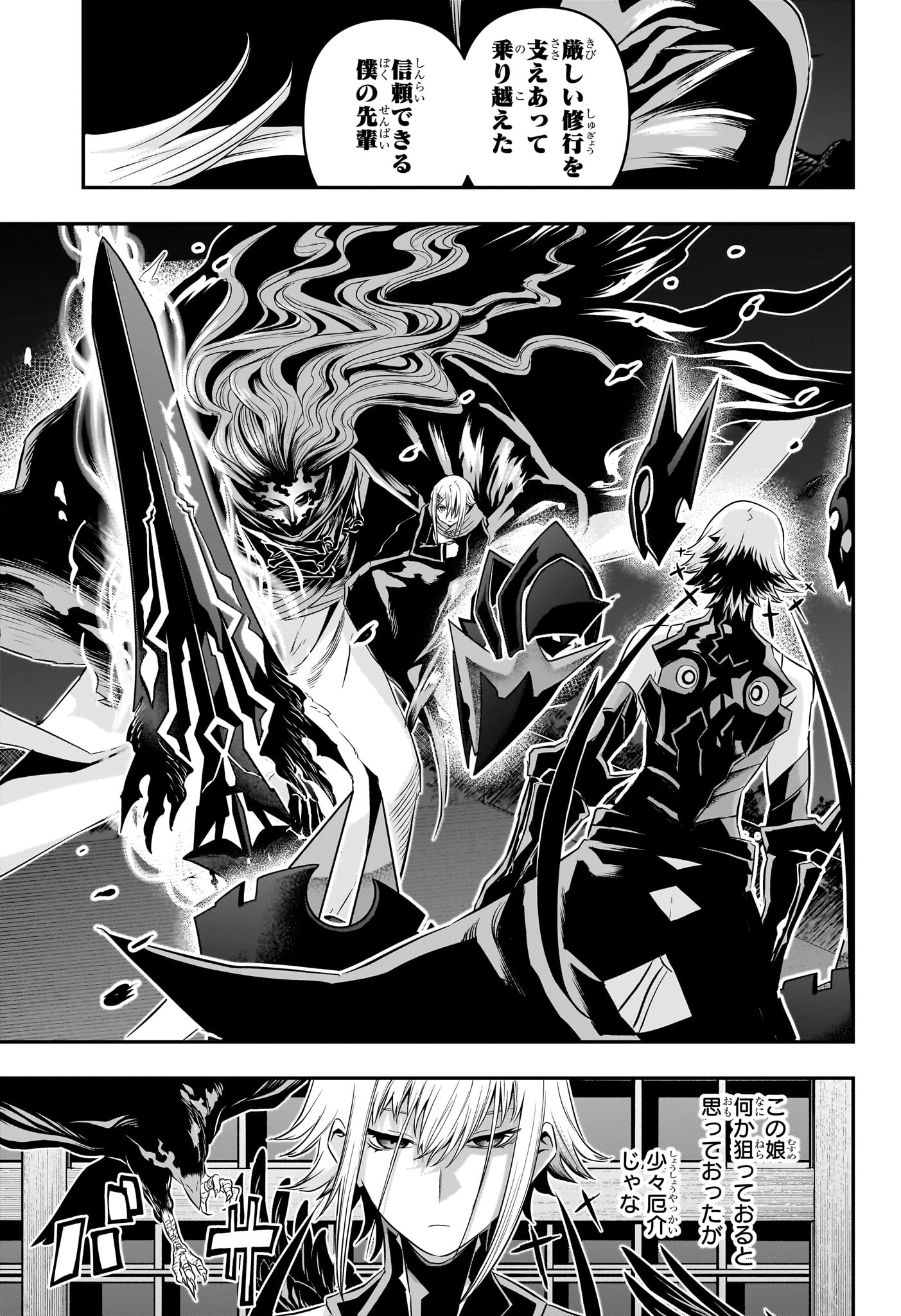 鵺の陰陽師 Chap 59 - Next Chap 60