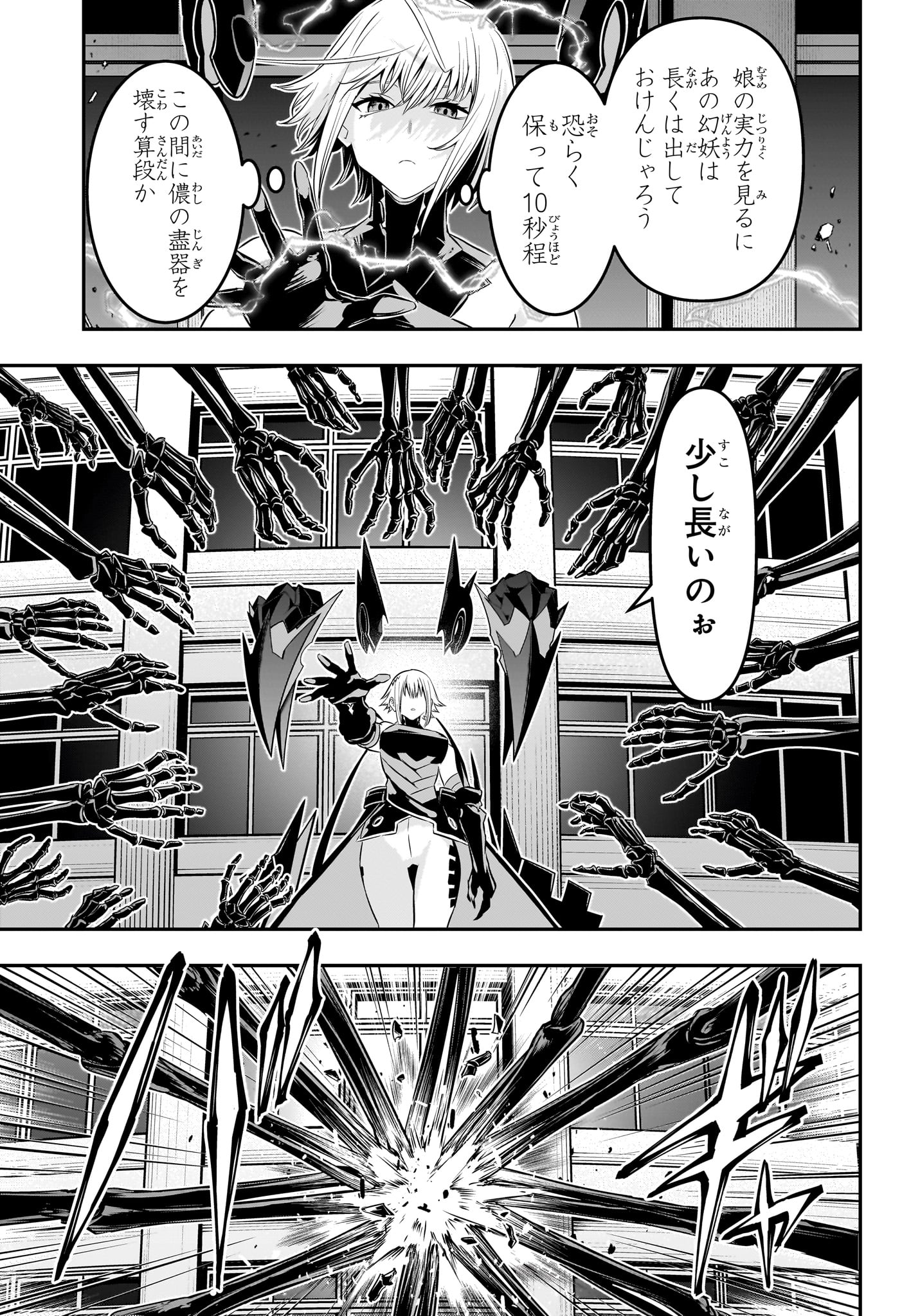 鵺の陰陽師 Chap 59 - Next Chap 60