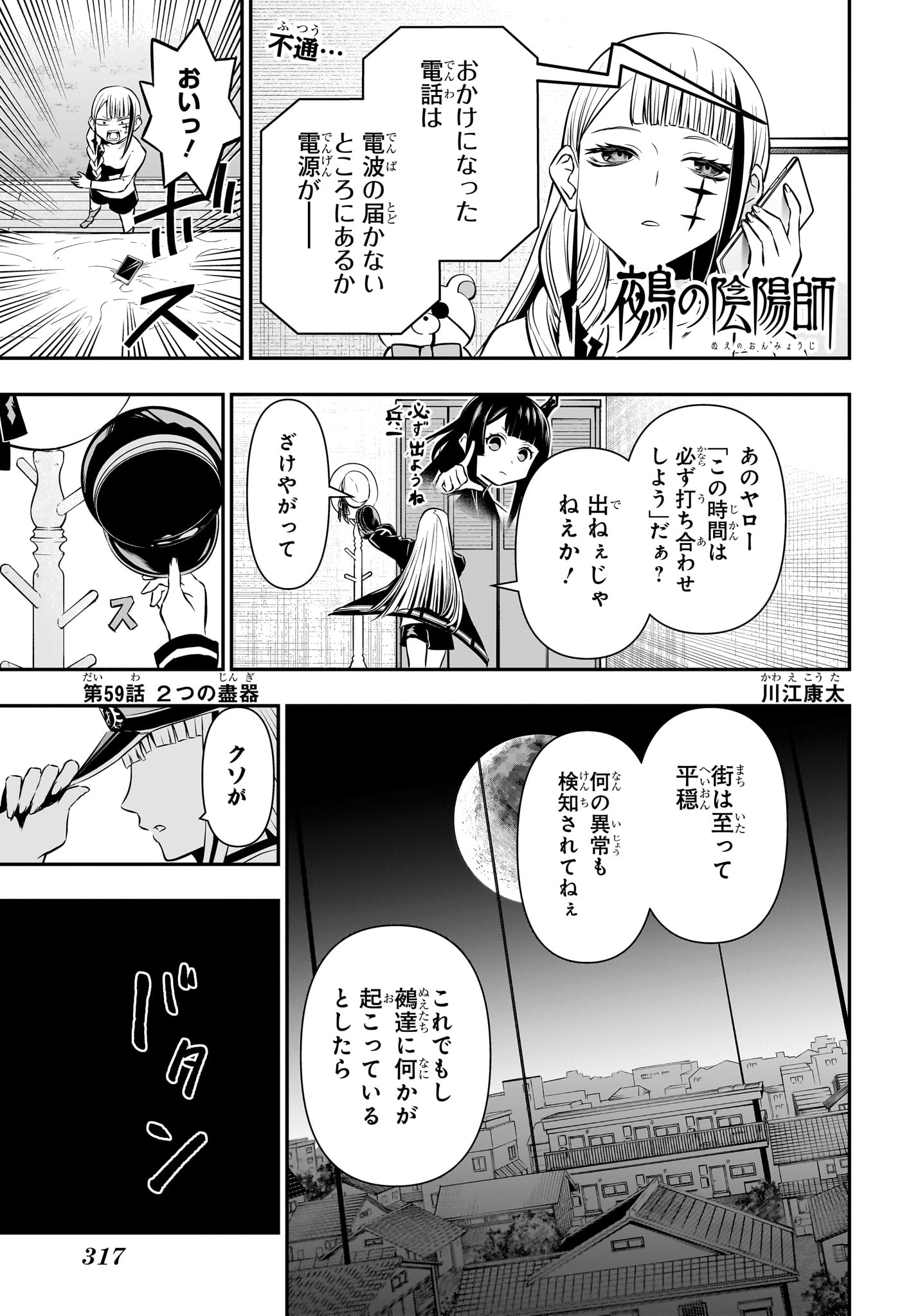 鵺の陰陽師 Chap 59 - Next Chap 60