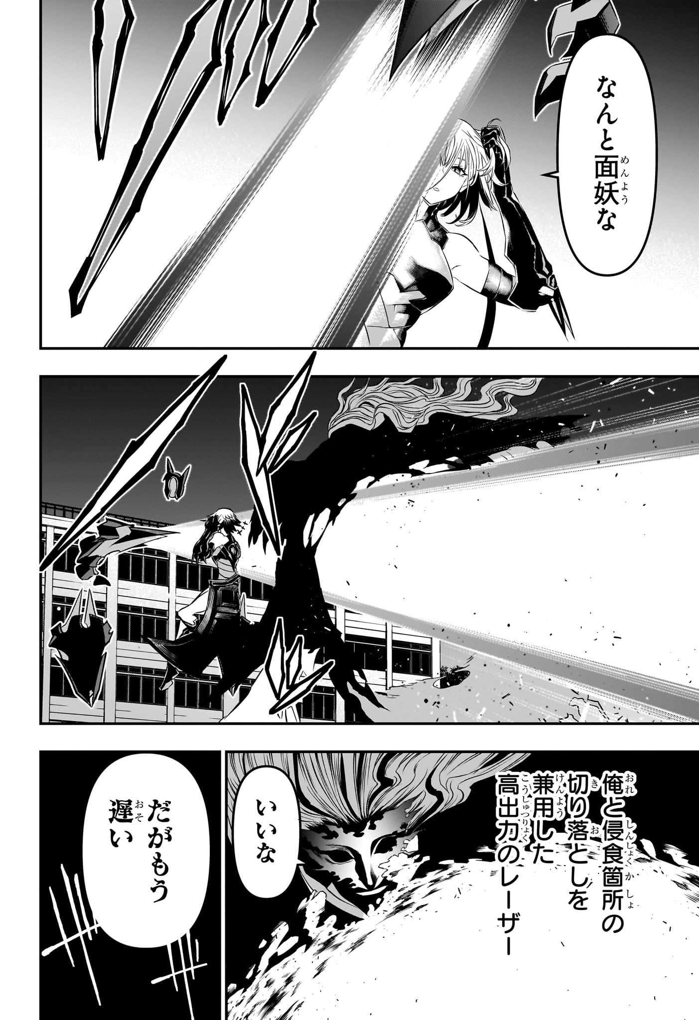 鵺の陰陽師 Chap 59 - Next Chap 60