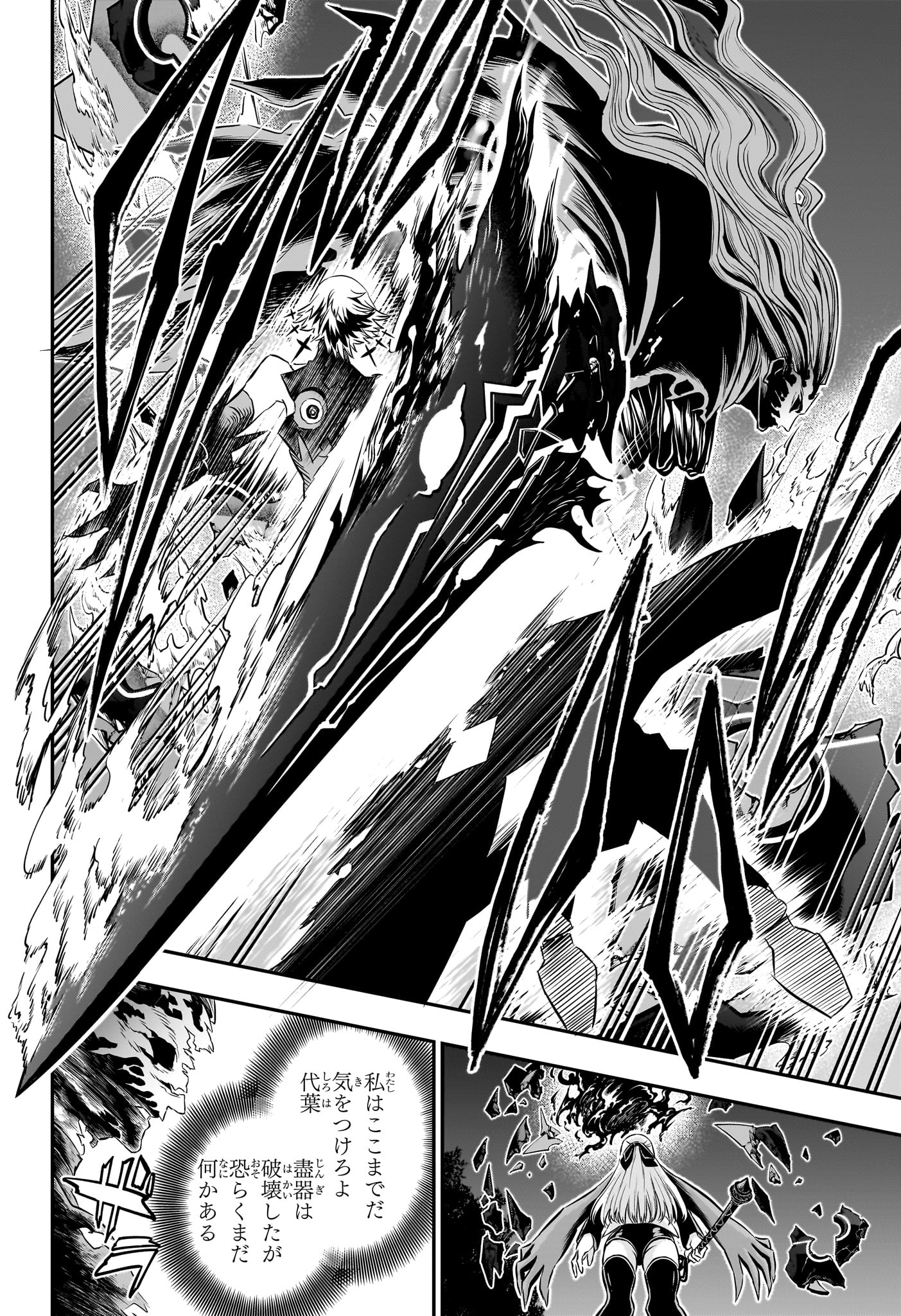 鵺の陰陽師 Chap 59 - Next Chap 60