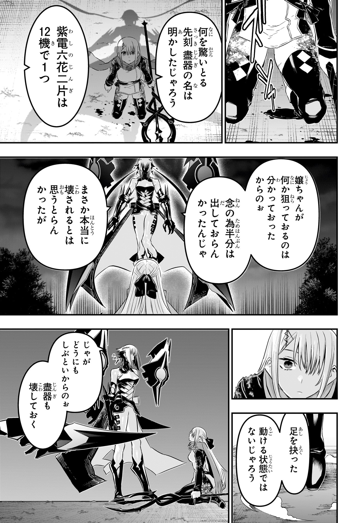 鵺の陰陽師 Chap 59 - Next Chap 60