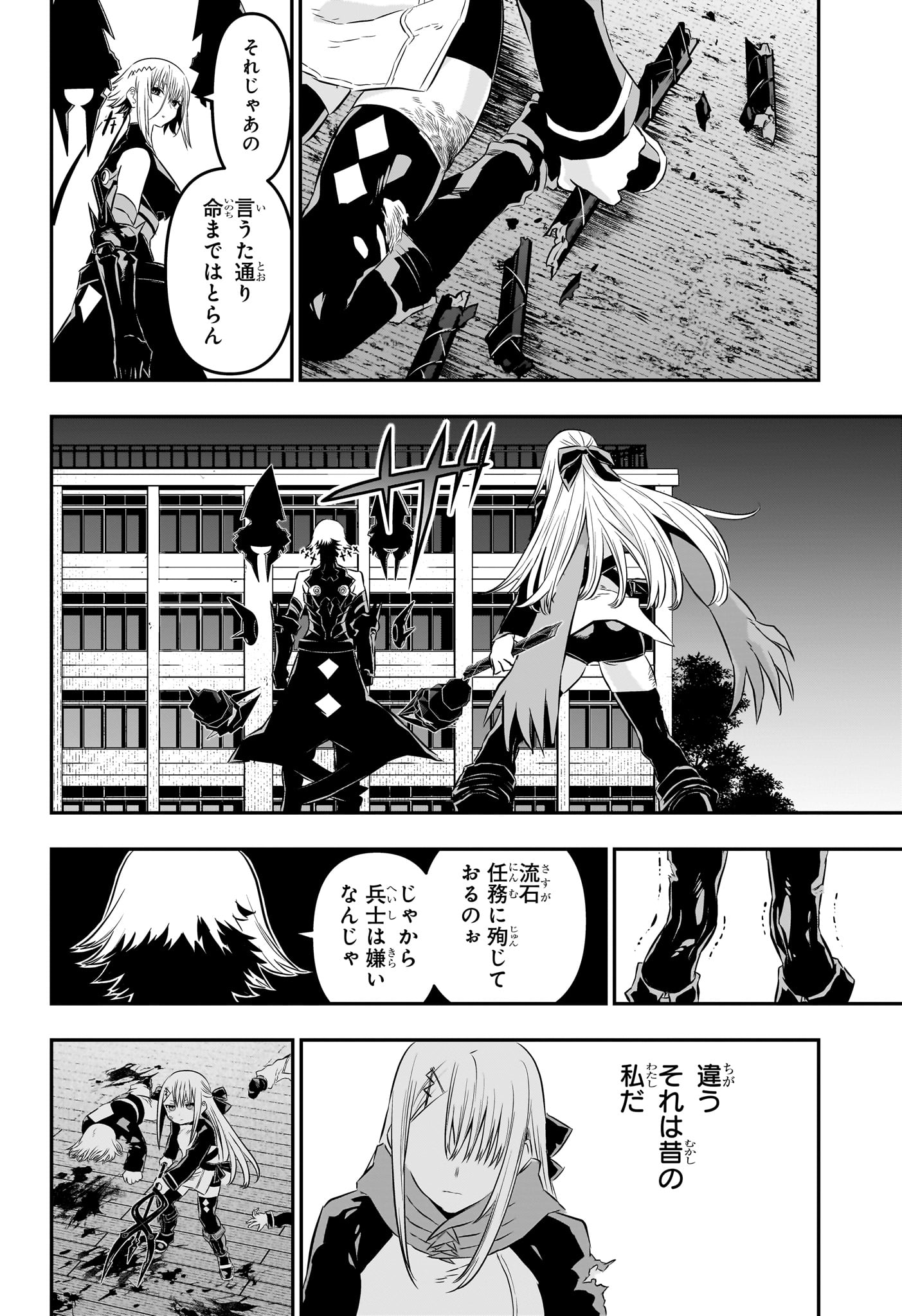 鵺の陰陽師 Chap 59 - Next Chap 60