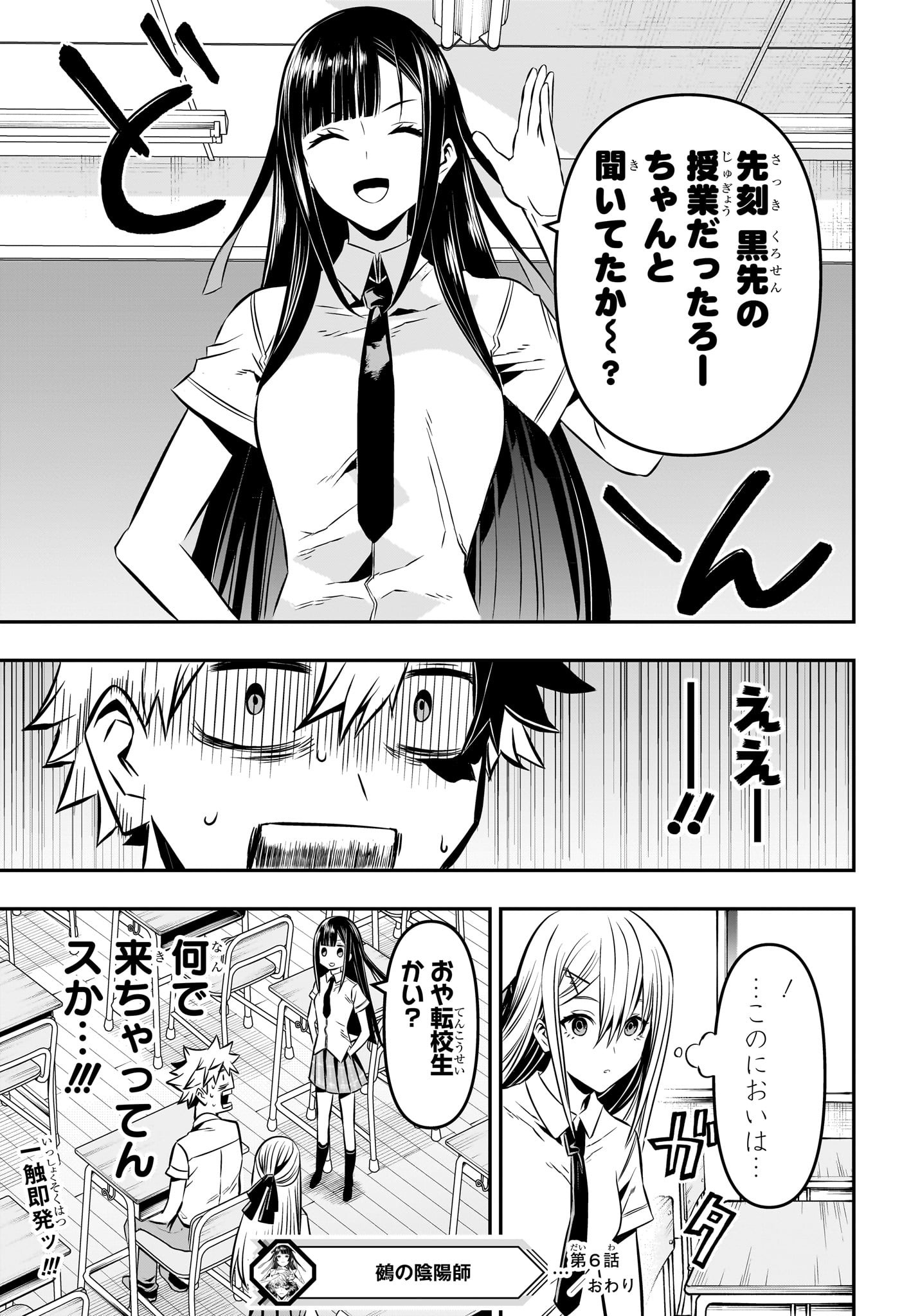 鵺の陰陽師 Chap 6 - Next Chap 7