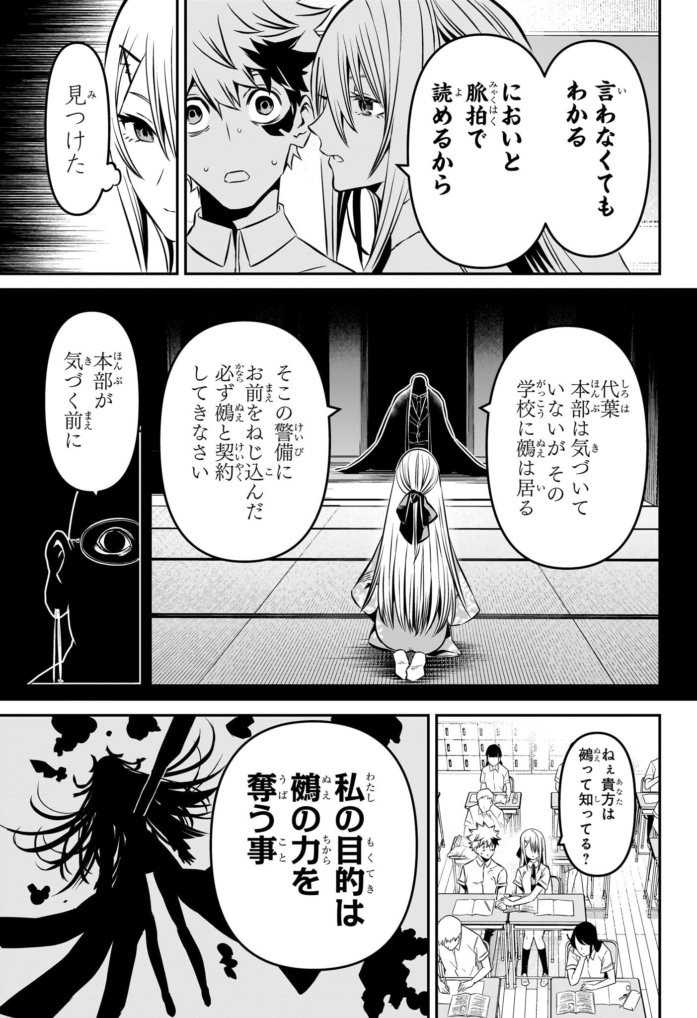 鵺の陰陽師 Chap 6 - Next Chap 7