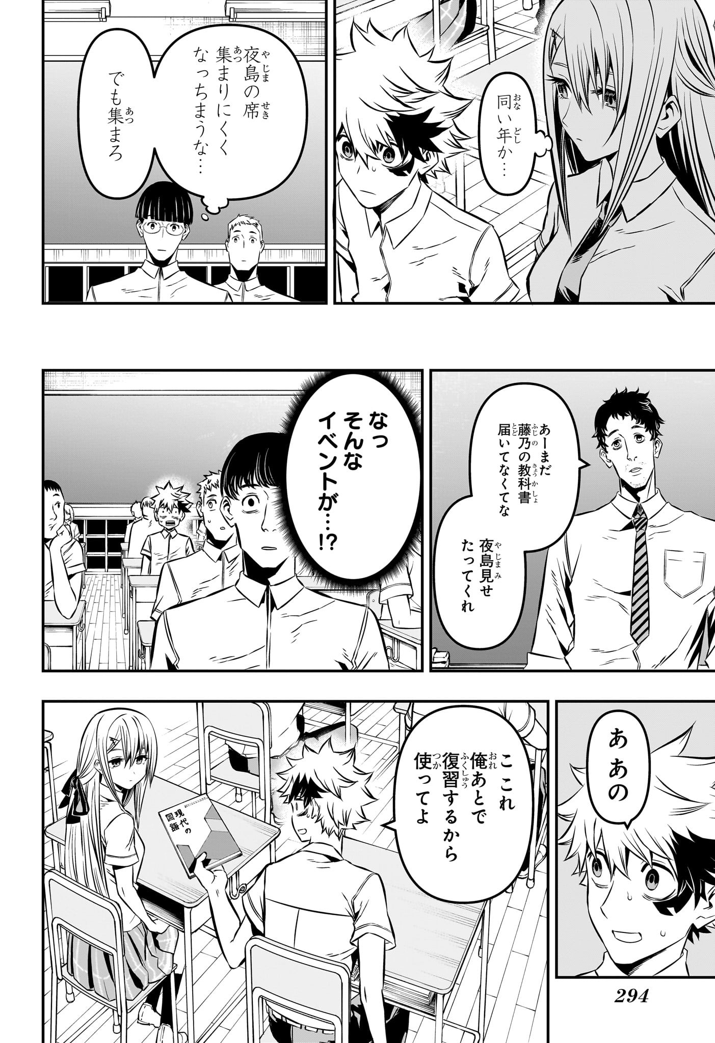 鵺の陰陽師 Chap 6 - Next Chap 7