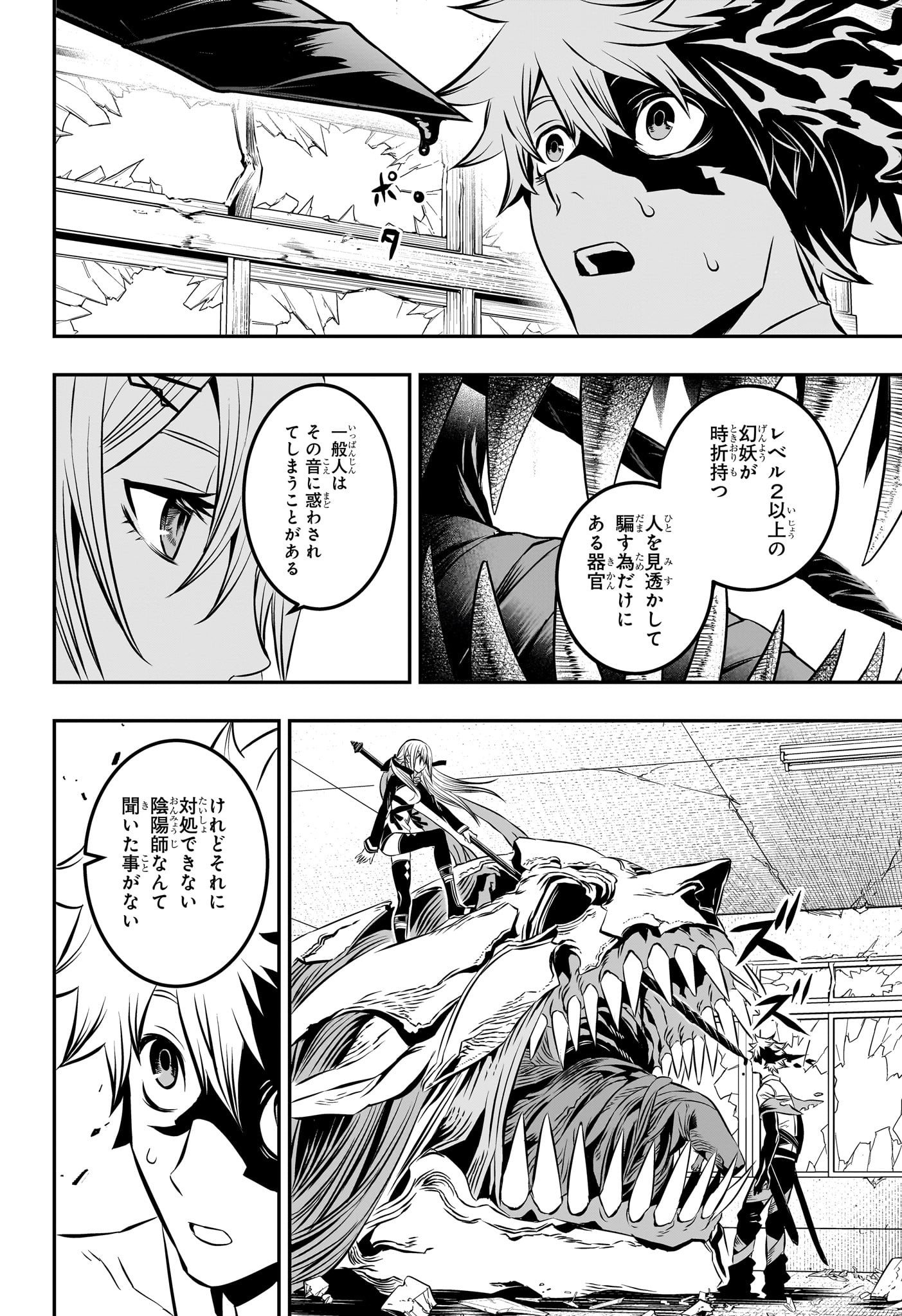 鵺の陰陽師 Chap 6 - Next Chap 7