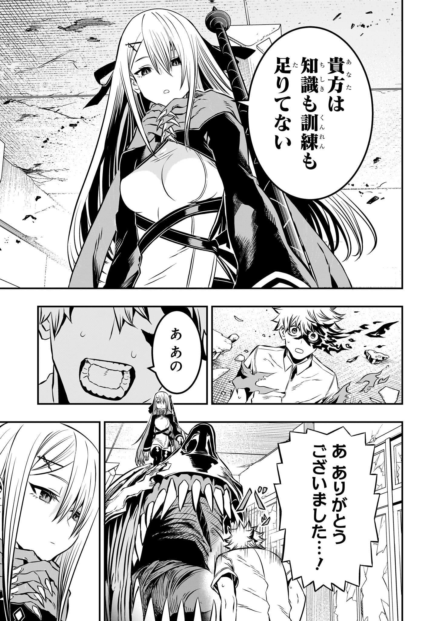 鵺の陰陽師 Chap 6 - Next Chap 7