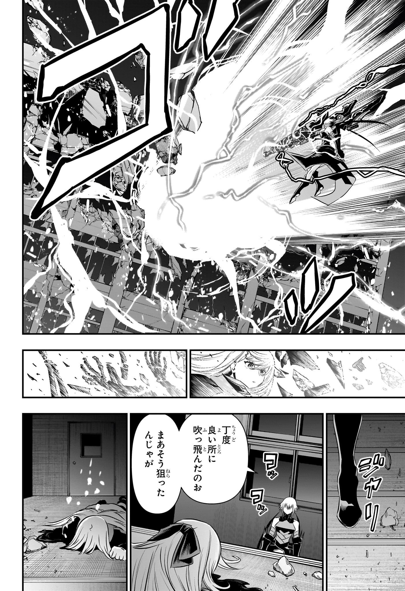 鵺の陰陽師 Chap 60 - Next Chap 61