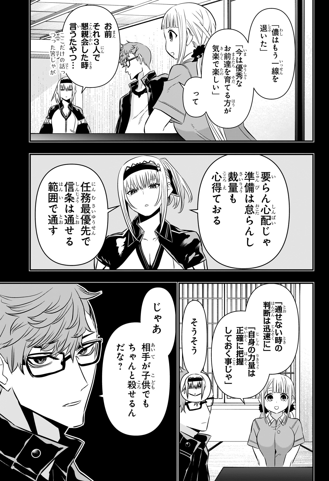 鵺の陰陽師 Chap 60 - Next Chap 61
