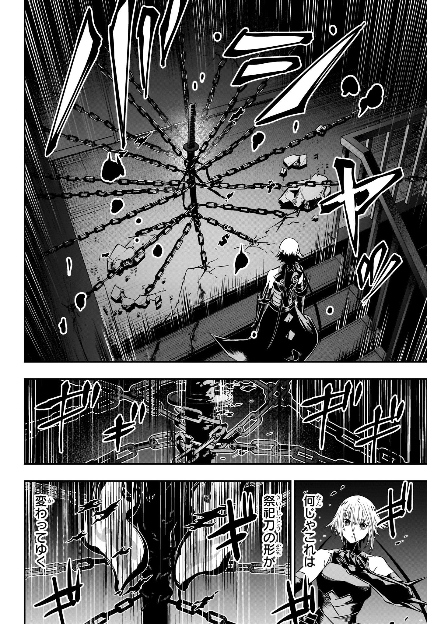 鵺の陰陽師 Chap 61 - Next Chap 62