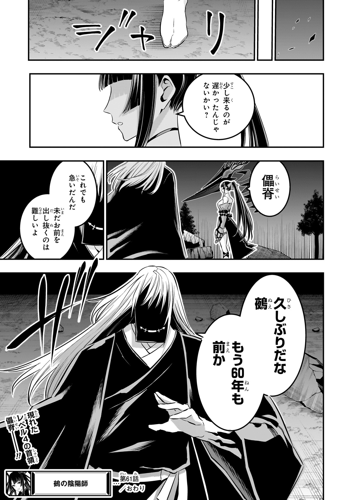 鵺の陰陽師 Chap 61 - Next Chap 62