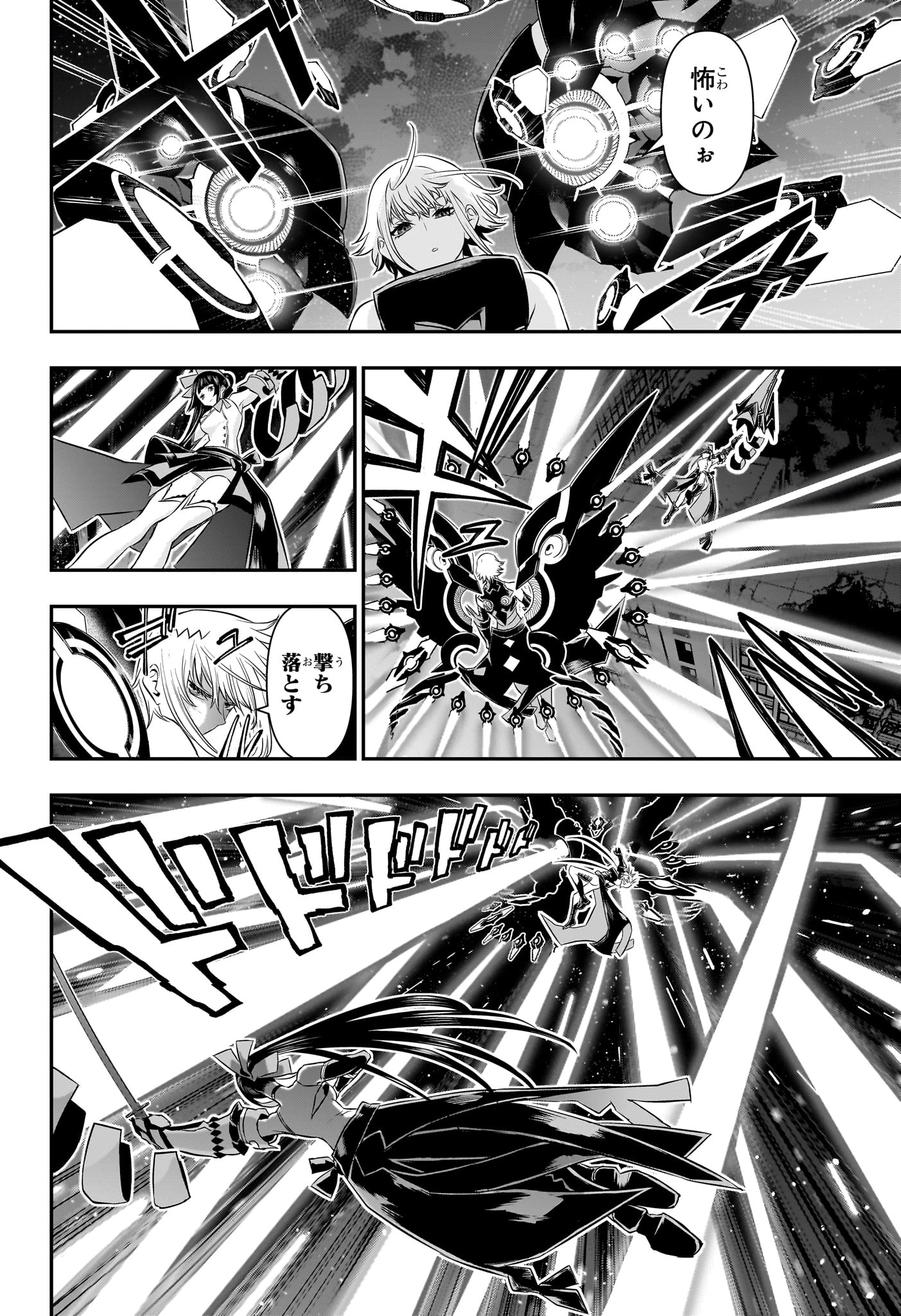 鵺の陰陽師 Chap 61 - Next Chap 62