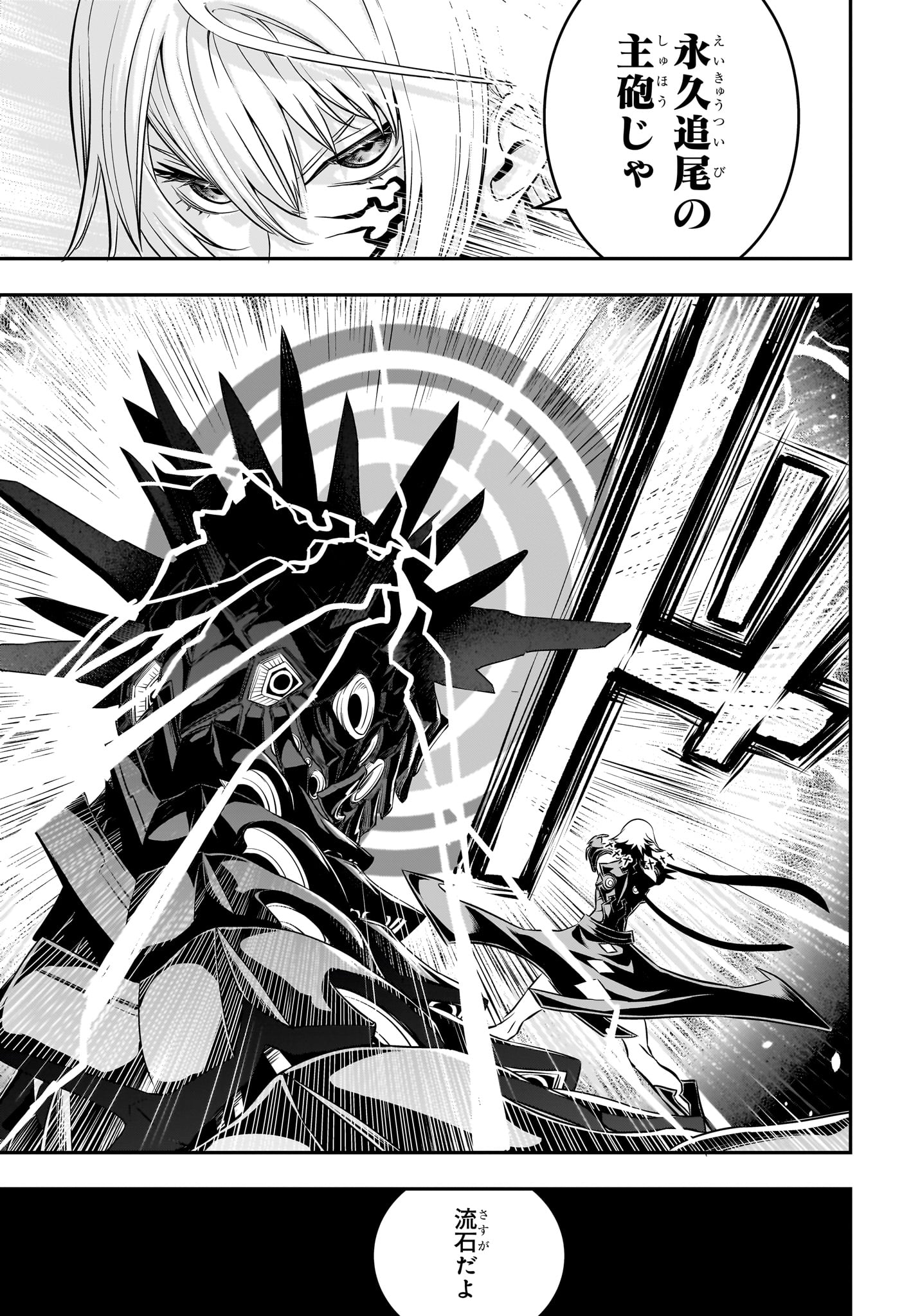 鵺の陰陽師 Chap 61 - Next Chap 62