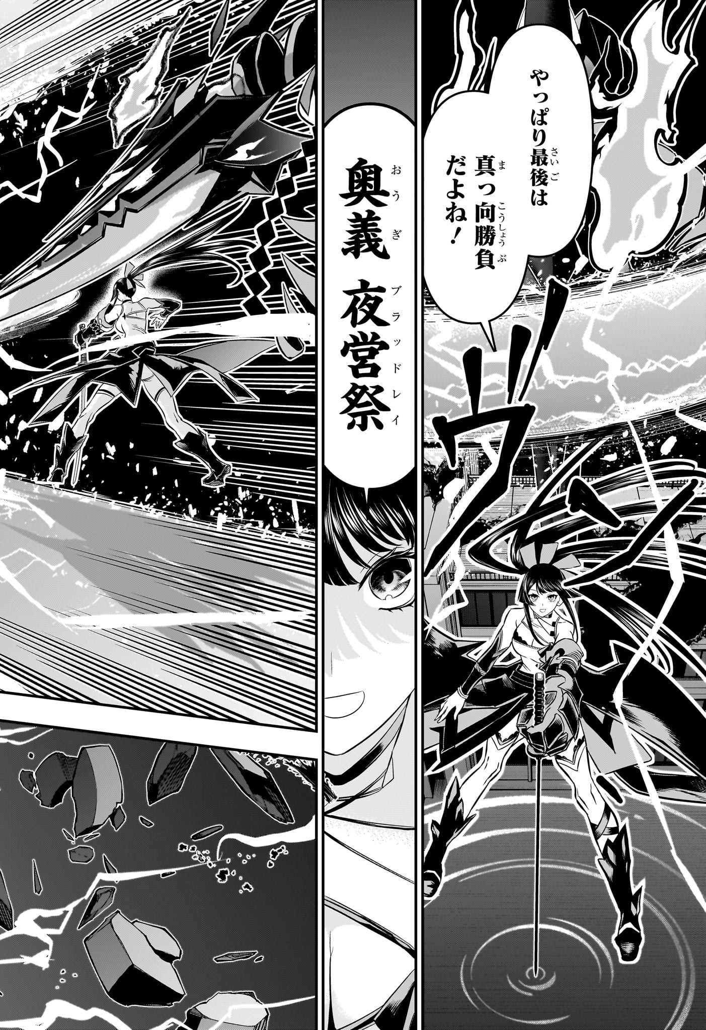 鵺の陰陽師 Chap 61 - Next Chap 62