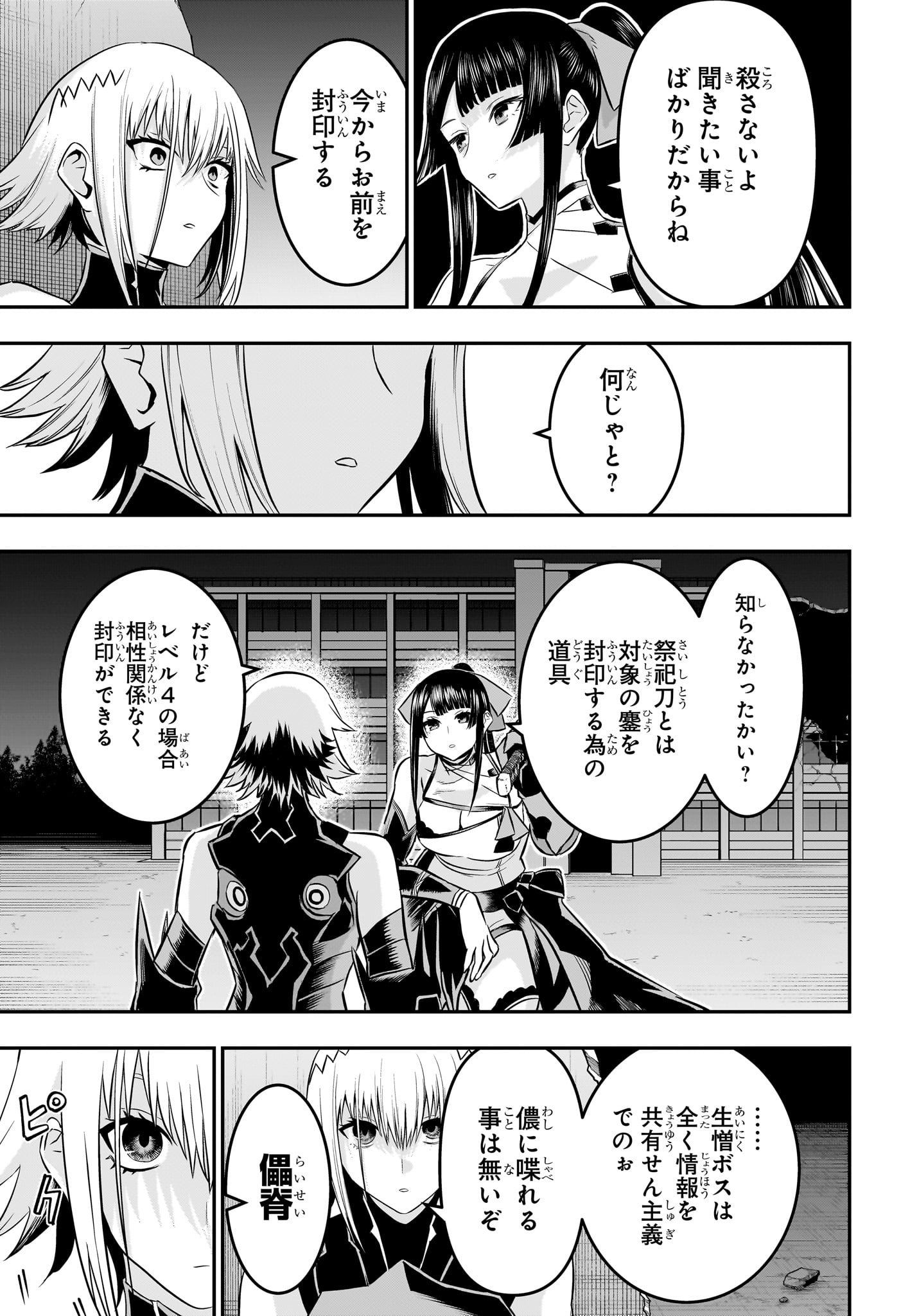 鵺の陰陽師 Chap 61 - Next Chap 62