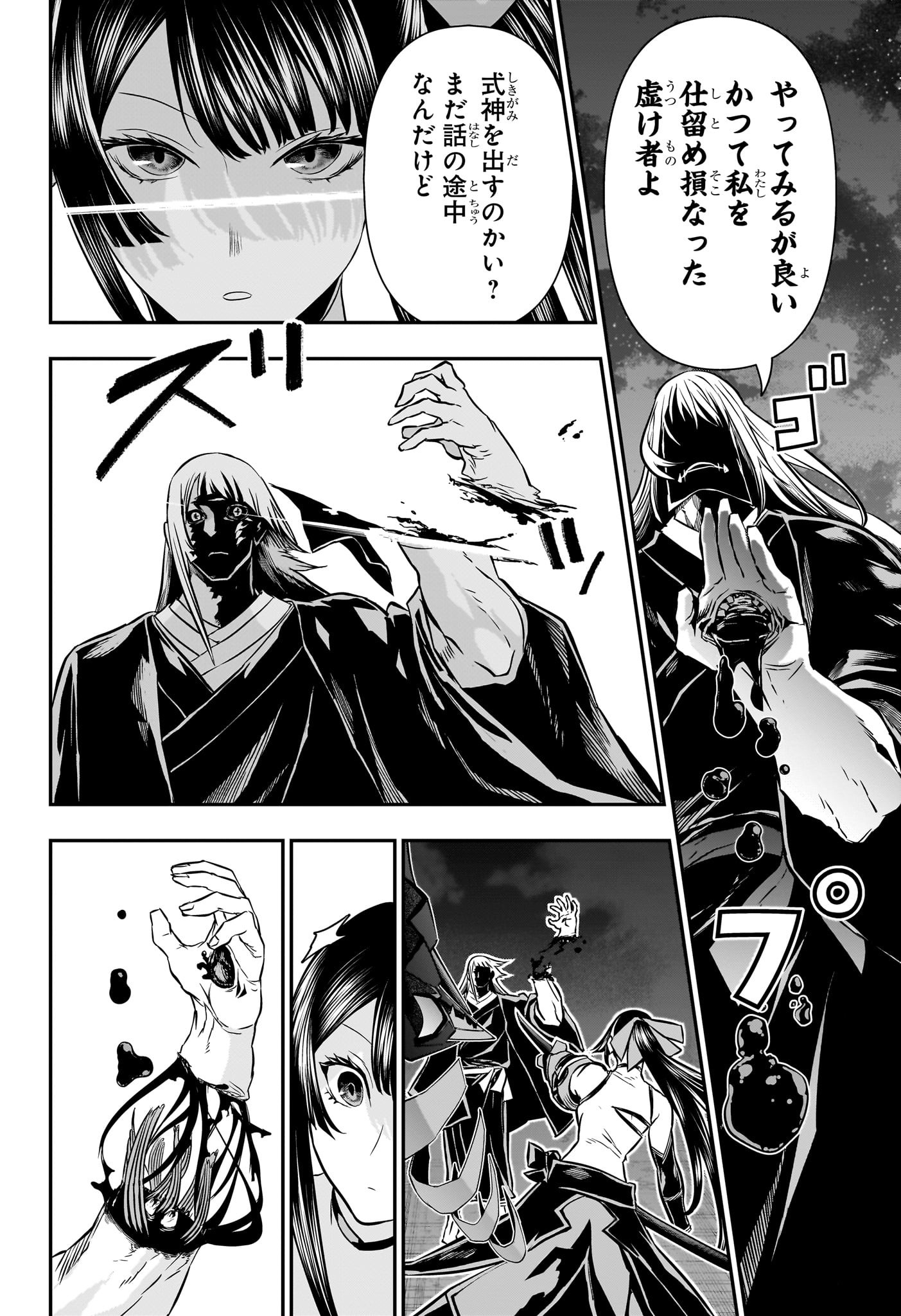 鵺の陰陽師 Chap 62 - Next Chap 63