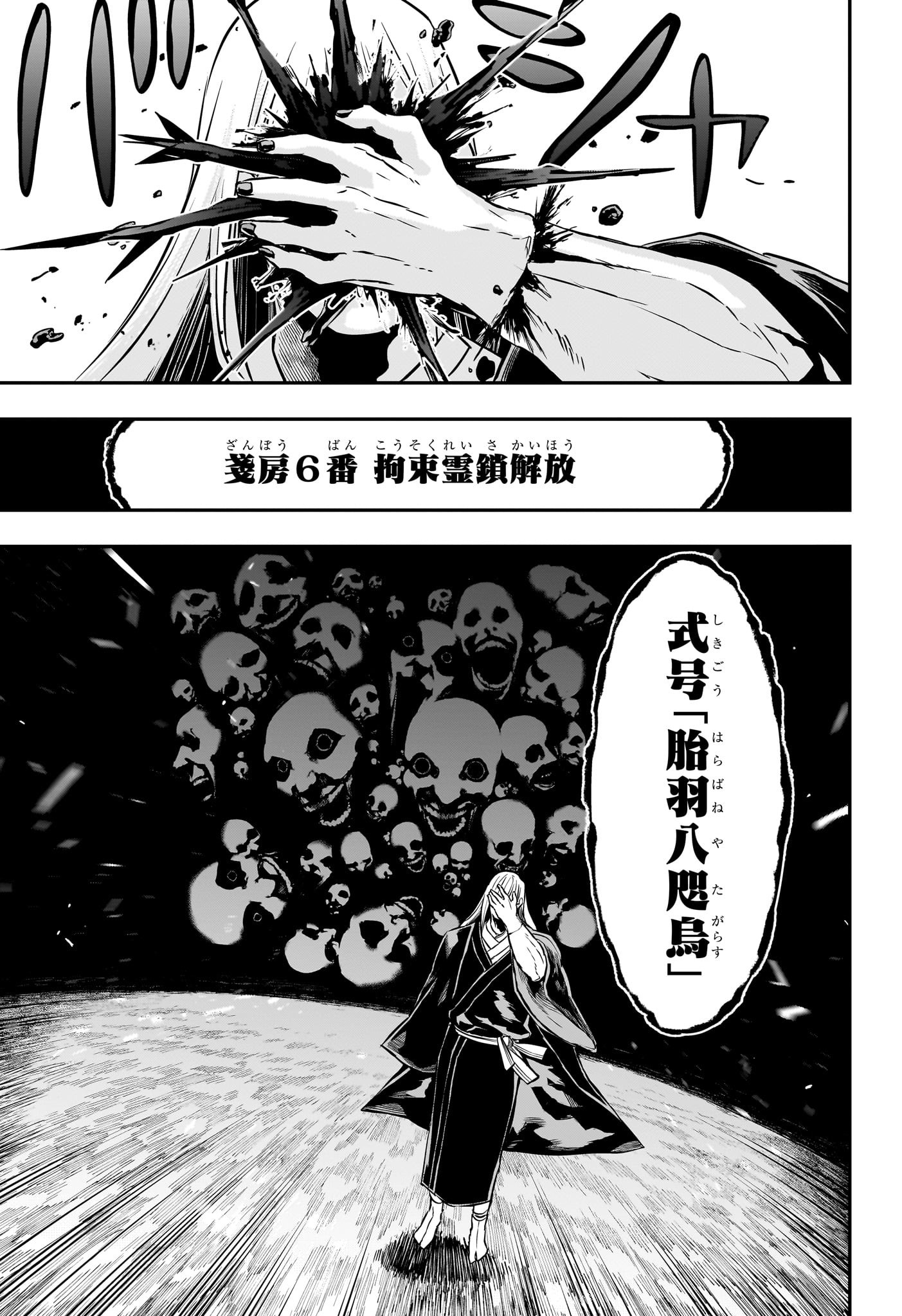 鵺の陰陽師 Chap 62 - Next Chap 63