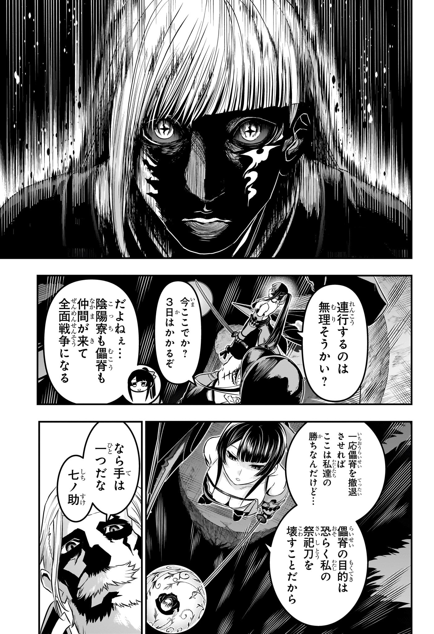 鵺の陰陽師 Chap 63 - Next Chap 64
