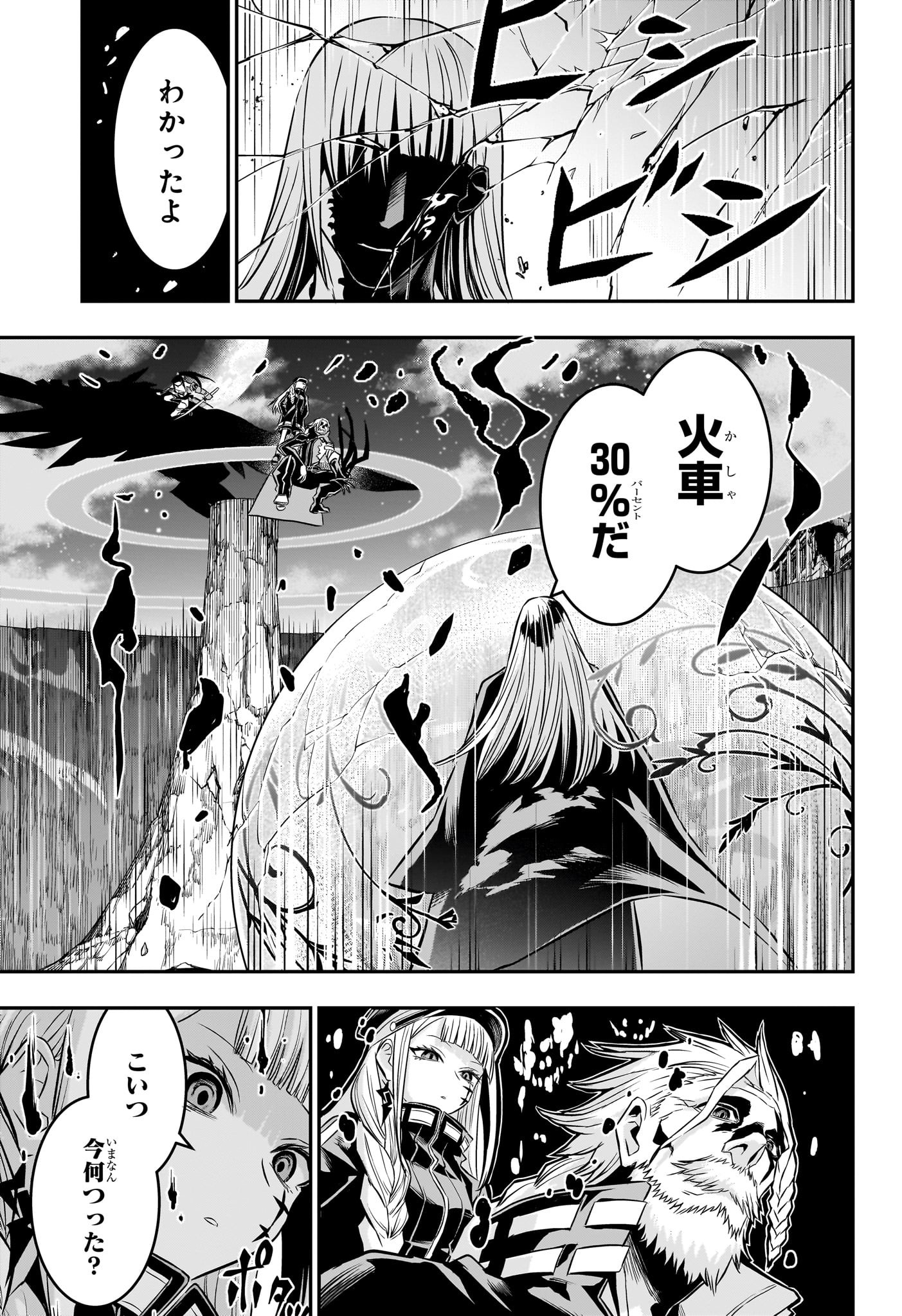 鵺の陰陽師 Chap 63 - Next Chap 64