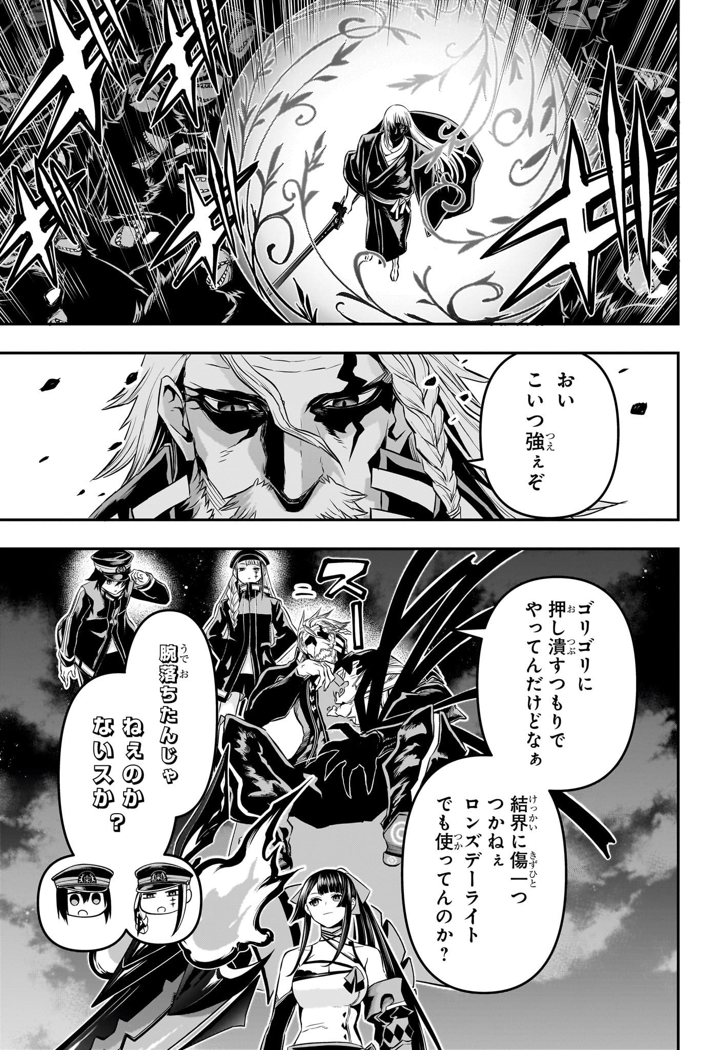 鵺の陰陽師 Chap 63 - Next Chap 64