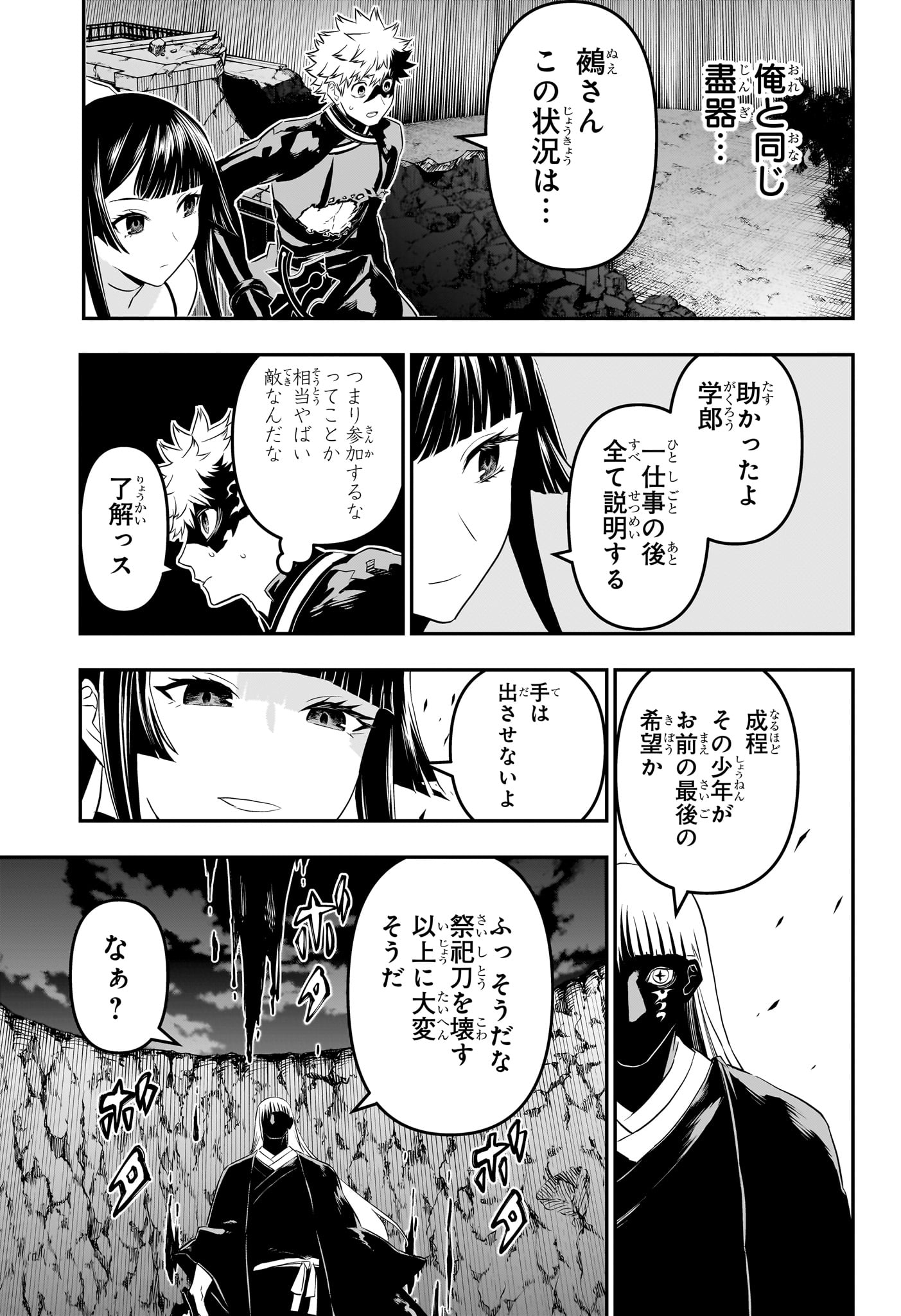 鵺の陰陽師 Chap 64 - Next Chap 65
