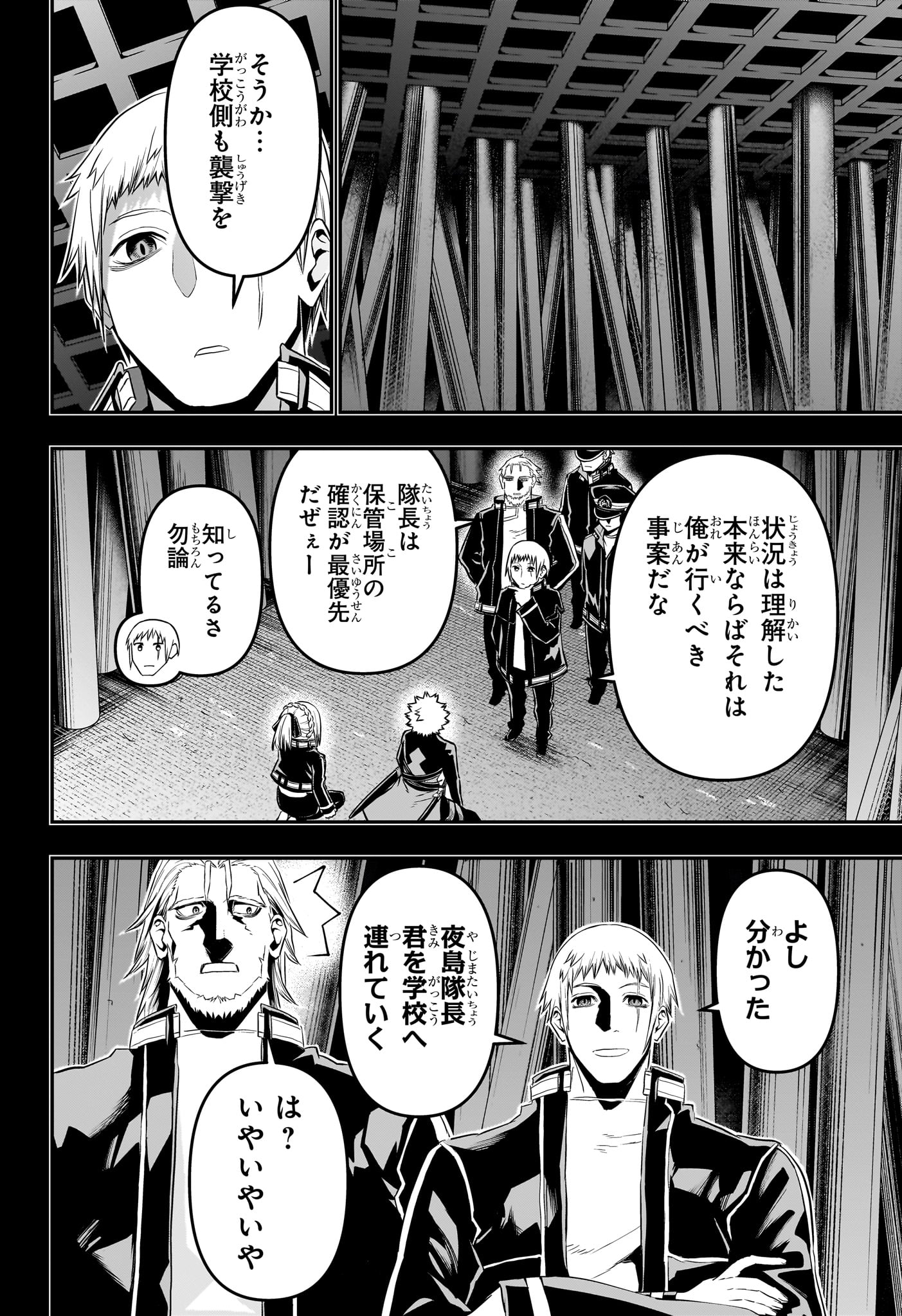 鵺の陰陽師 Chap 64 - Next Chap 65