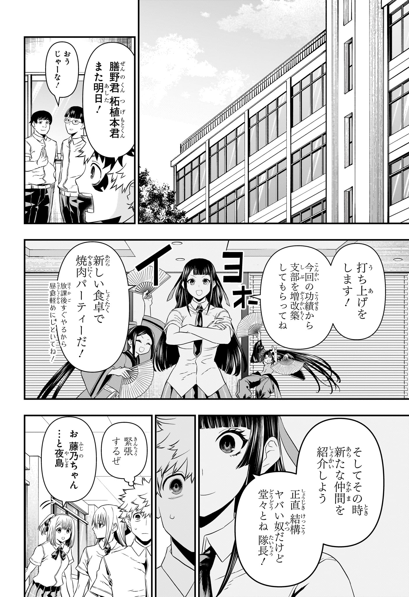 鵺の陰陽師 Chap 65 - Next Chap 66