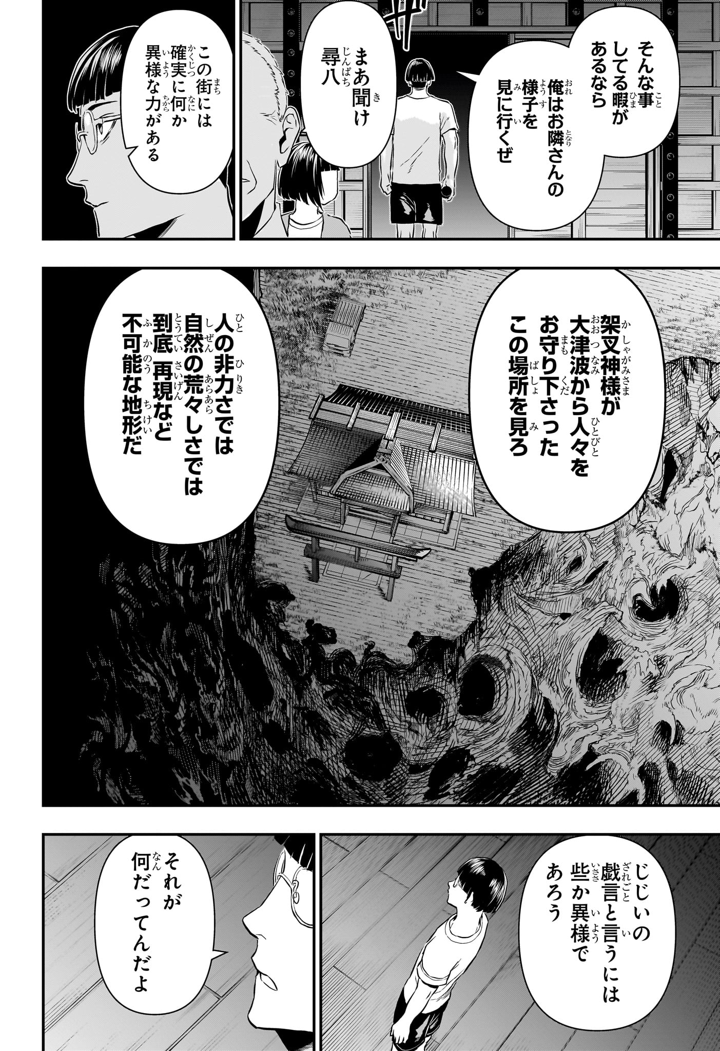 鵺の陰陽師 Chap 65 - Next Chap 66