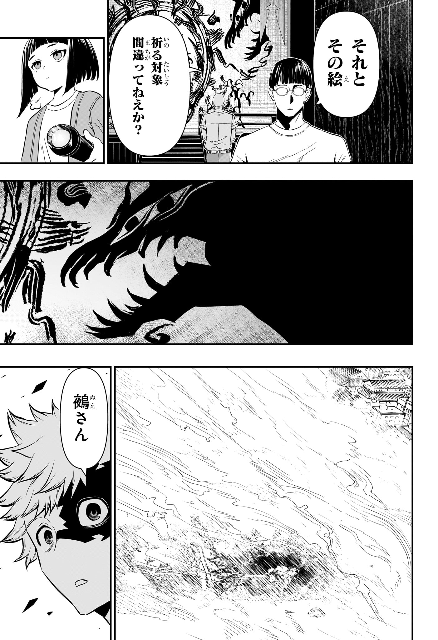 鵺の陰陽師 Chap 65 - Next Chap 66